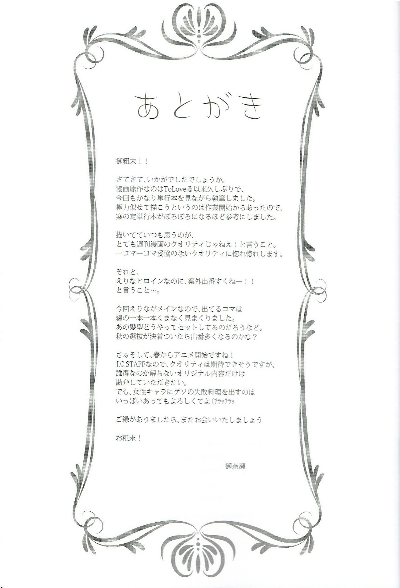 (C87) [DRAGON PANDA (Minase)] Shokugeki no Haisha (Shokugeki no Soma) page 23 full