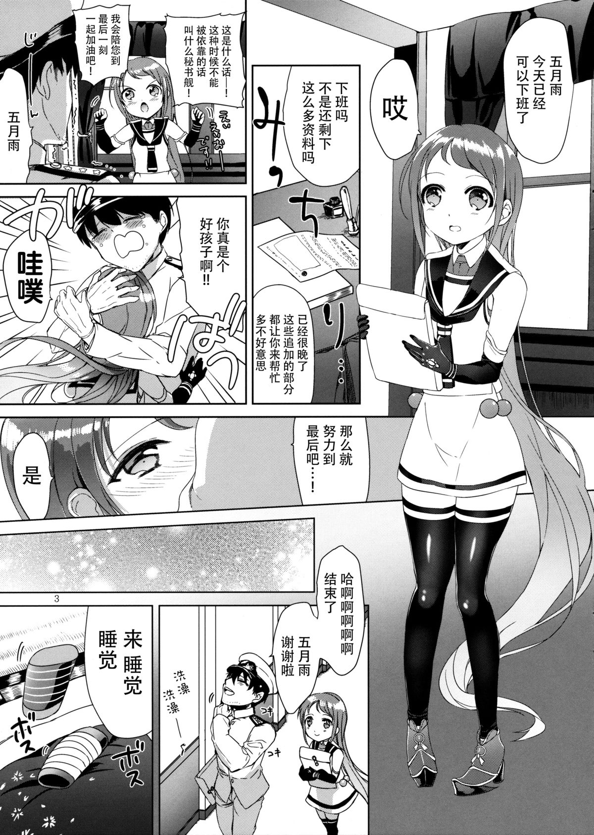 (C88) [*mammypoko* (Mamiya Poko)] Ohayou kara Oyasumi made Samidare-chan (Kantai Collection -KanColle-) [Chinese] [脸肿汉化组] page 4 full