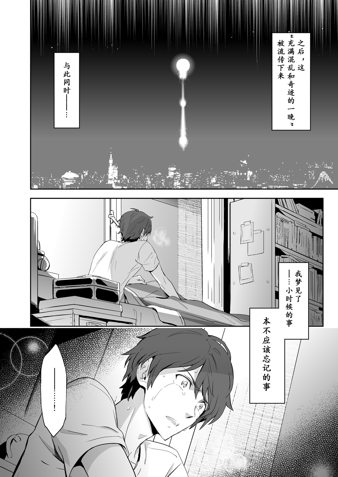 [Marinconia (Sumimaru Mary)] Traumatic Phantasm #03 [Chinese] [男女搭配干活不累四人汉化] [Digital] page 8 full