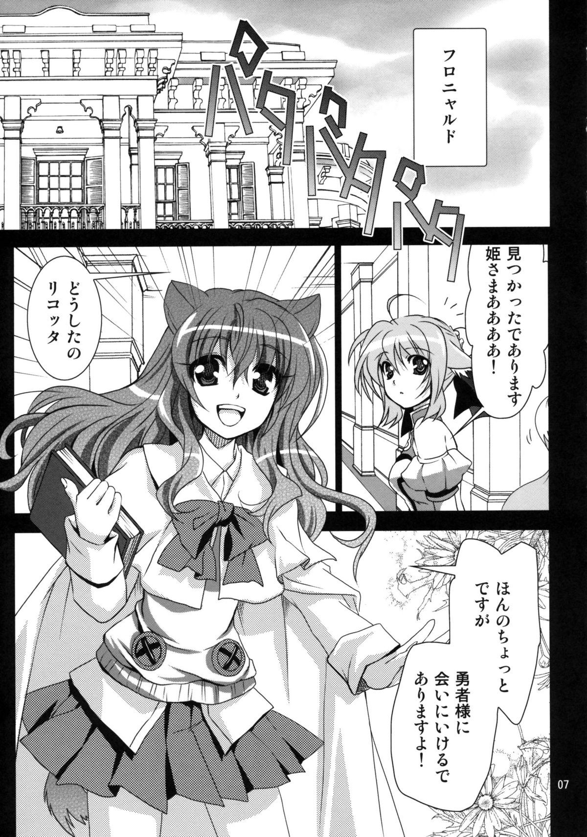(C81) [PLUM (Kanna)] Wonderful Weeks (Dog Days) page 7 full