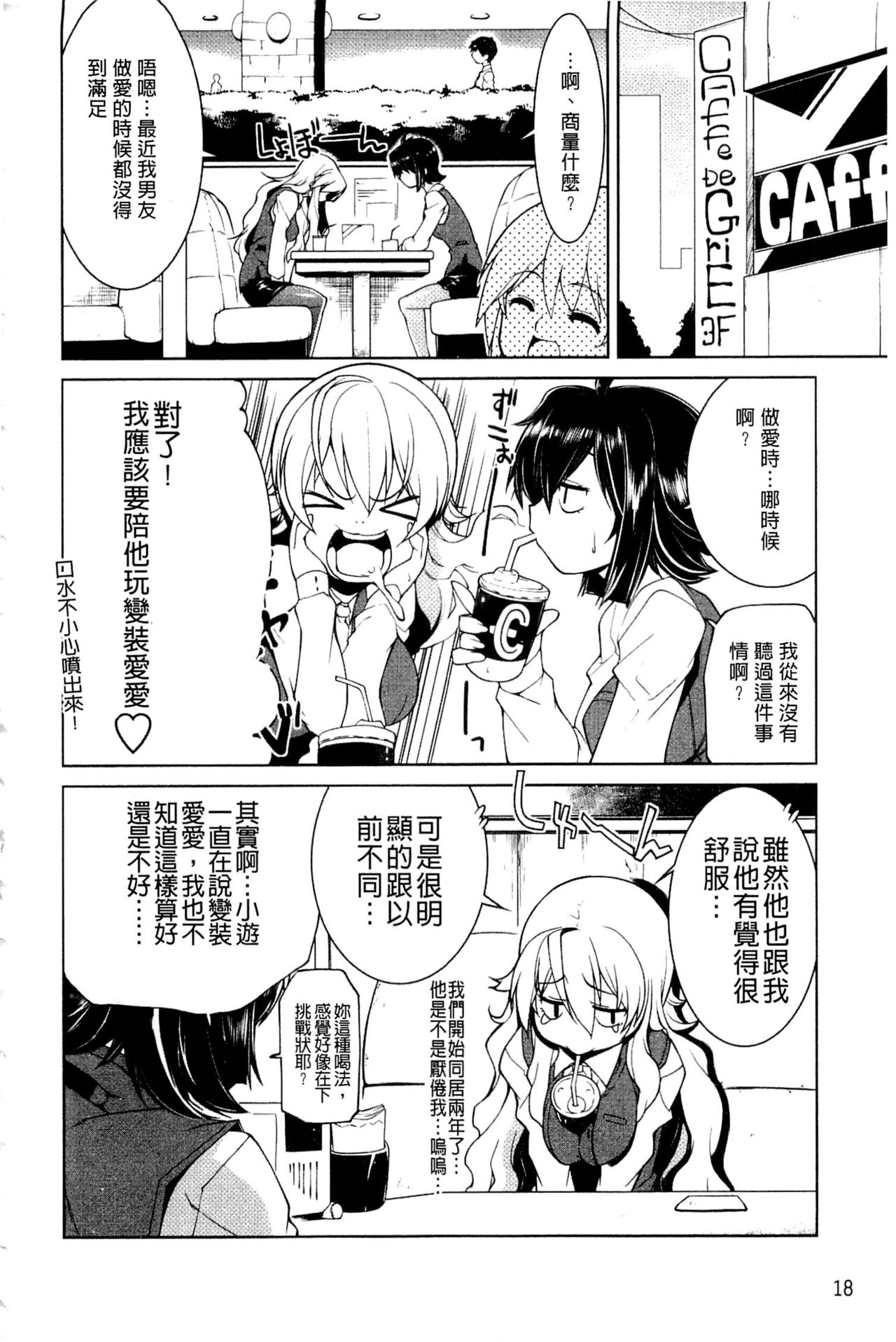 [Gyonikun] Nakadashi Cosplay | 體內射精♥與角色扮演 [Chinese] page 22 full