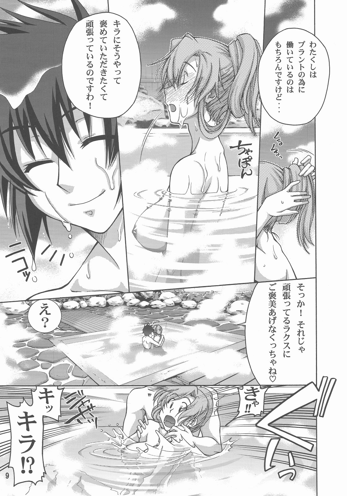 (C73) [GOLD RUSH (Suzuki Address)] A Diva of Healing III (Gundam SEED DESTINY) page 9 full