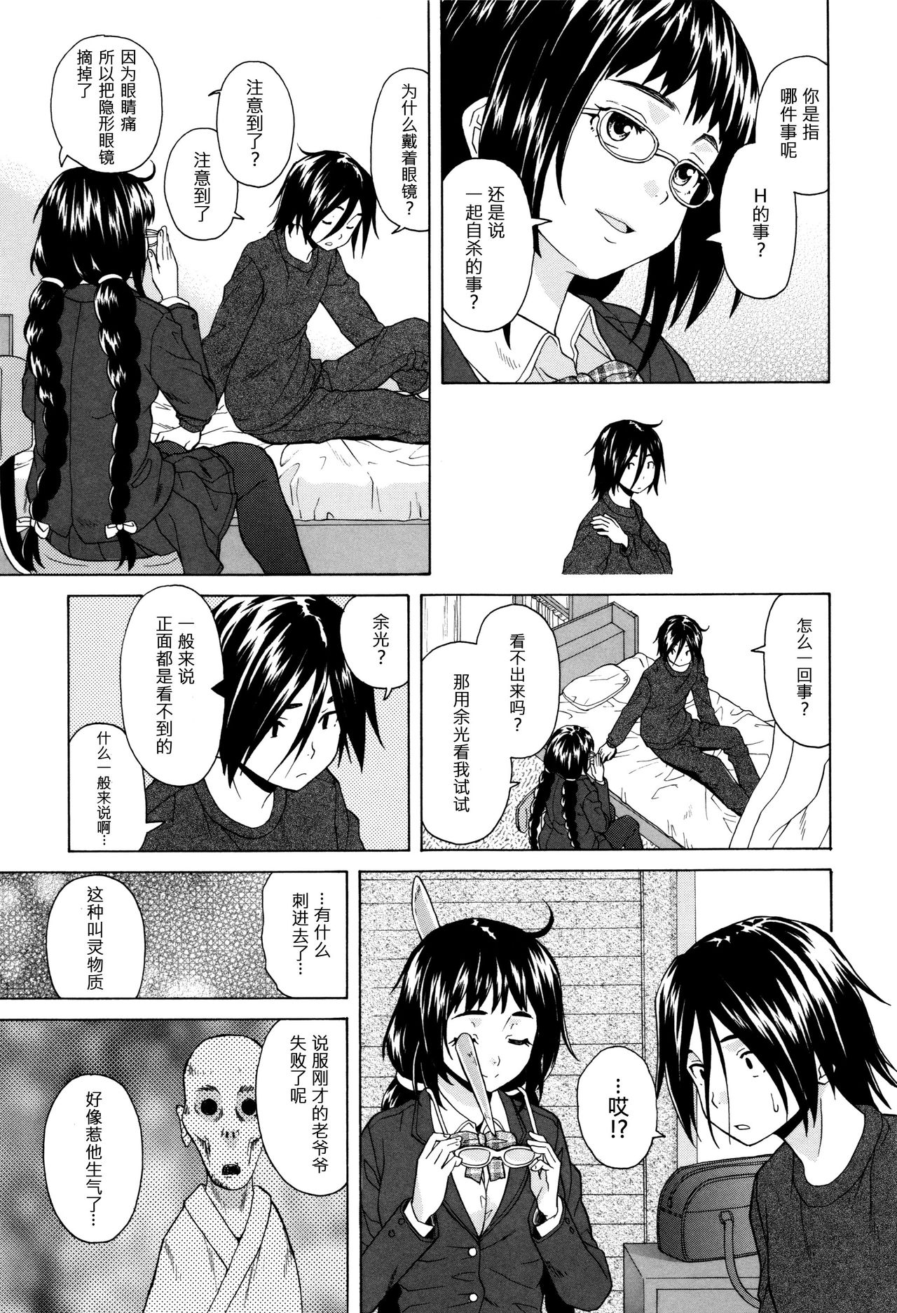 [Fuuga] Boku to Kanojo to Yuurei to Ch. 2 (Ane no Himitsu to Boku no Jisatsu) [Chinese] [一场春梦 vs lateP联合汉化] page 3 full