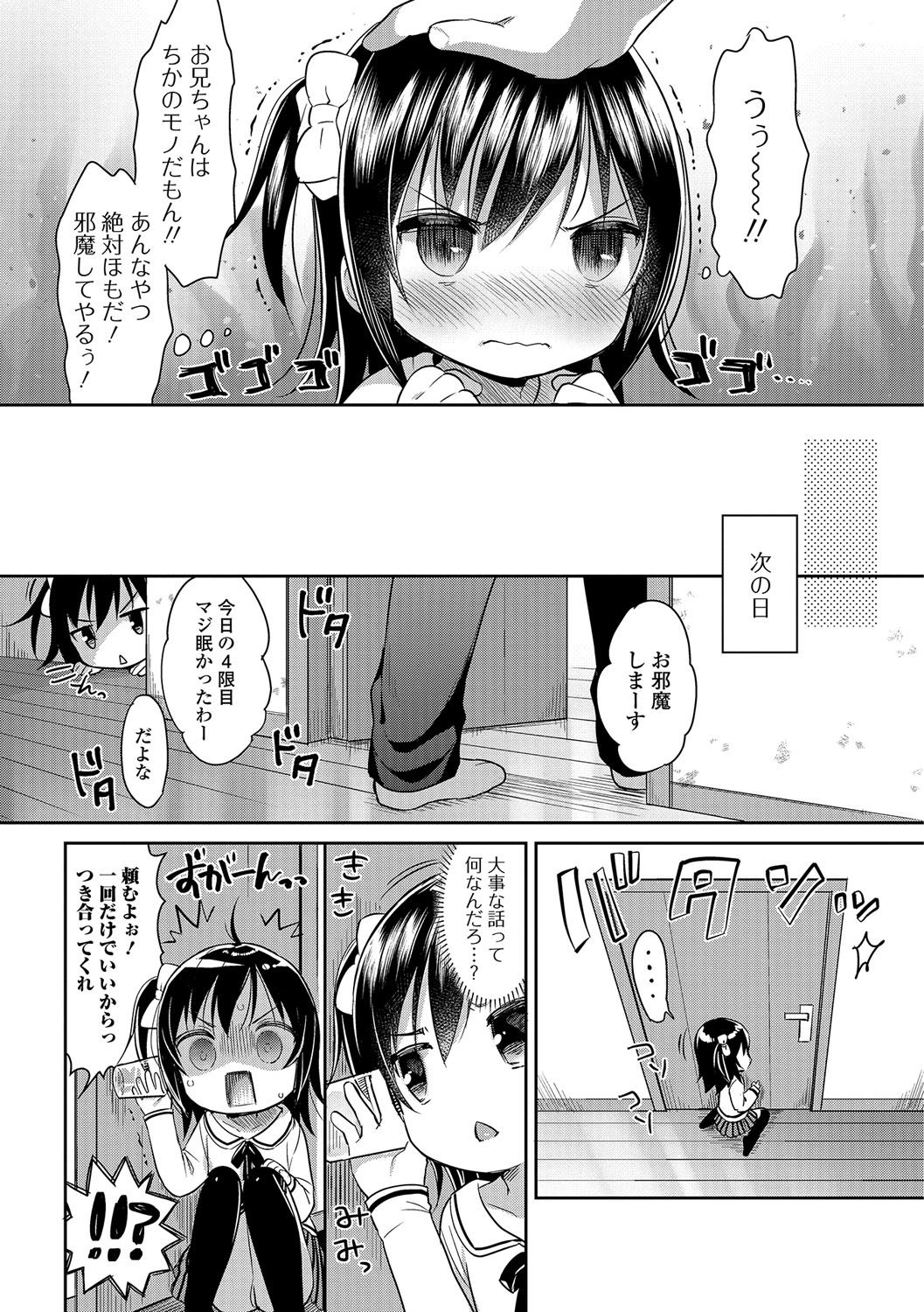 [Anthology] Digital Puni Pedo! Vol. 08 page 26 full