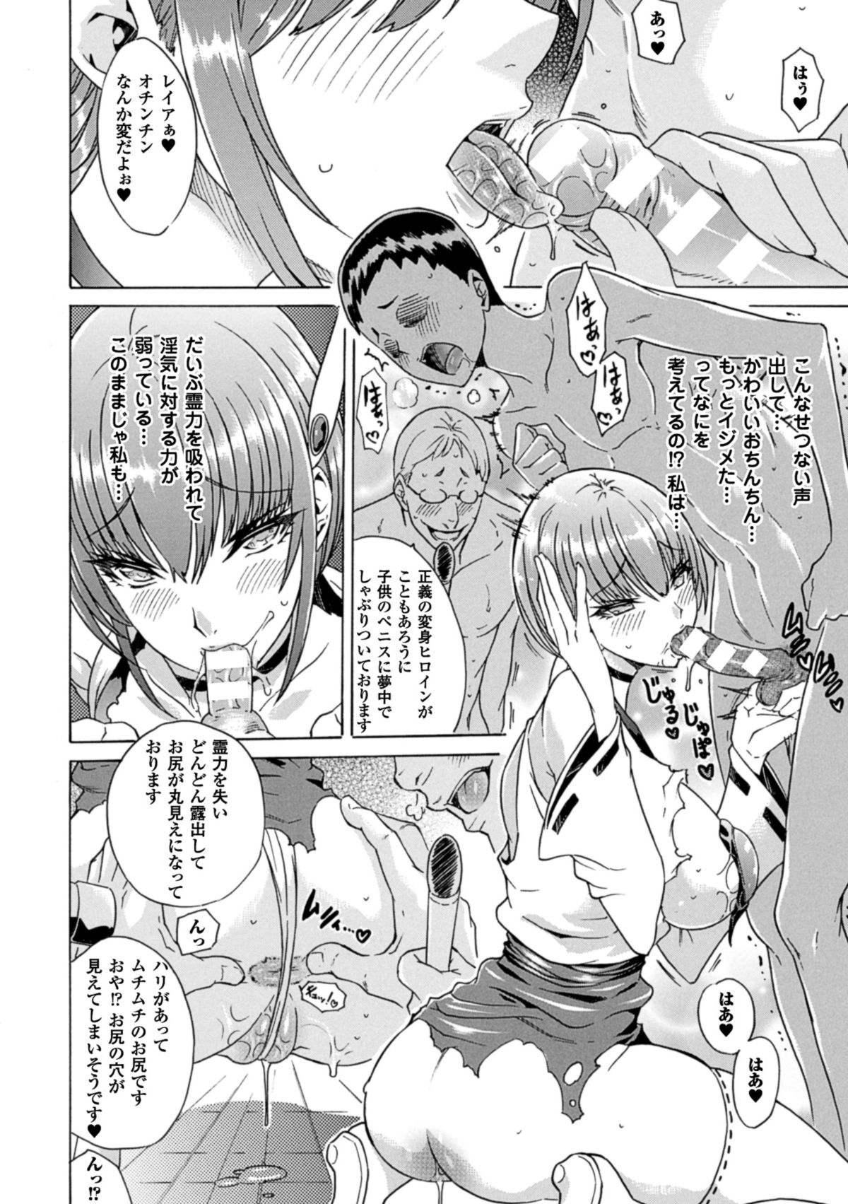 [Anthology] Energy Kyuushuu Sarete Haiboku shiteshimau Heroine-tachi Vol. 2 [Digital] page 33 full