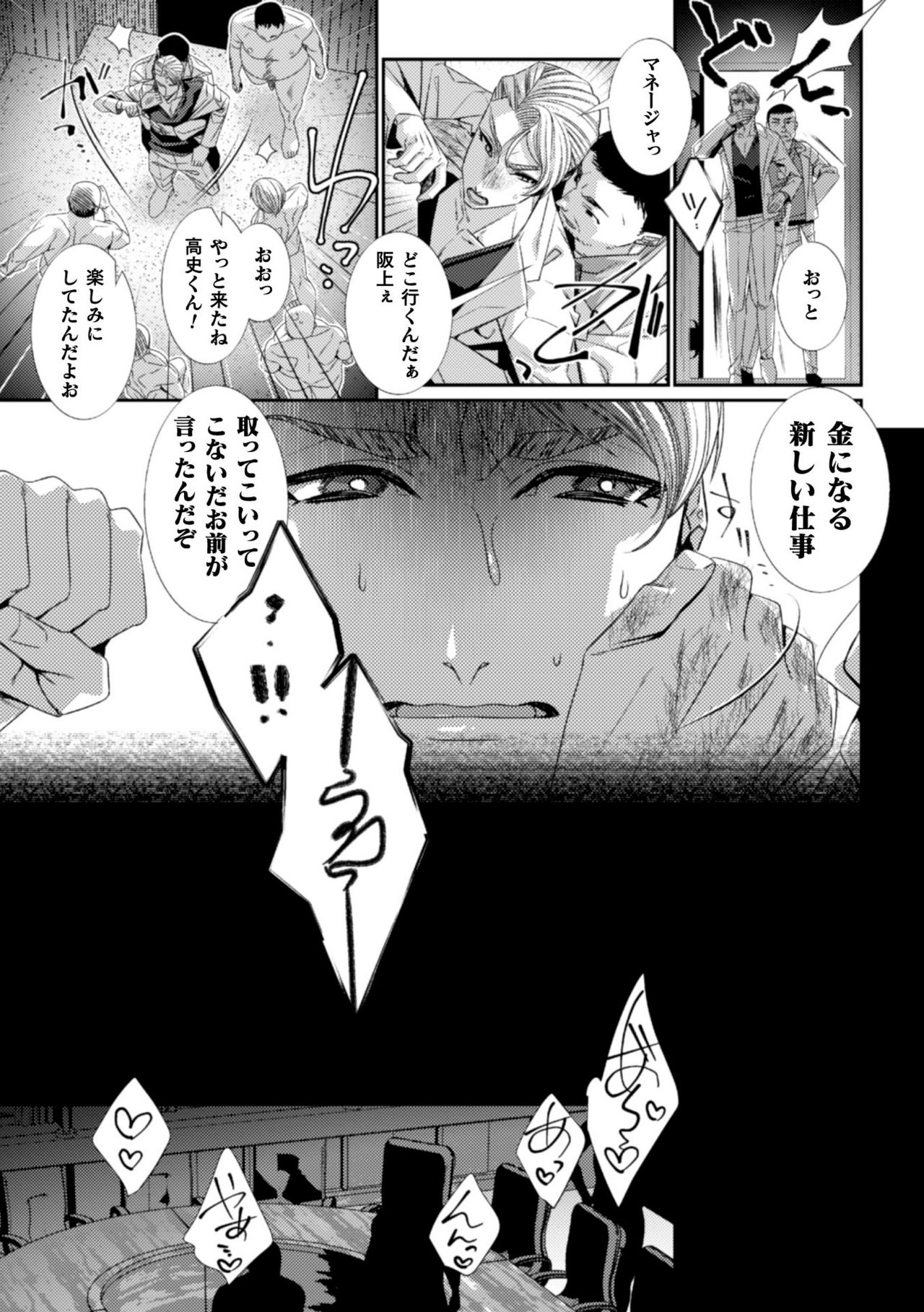 [Toguchi Furu] Teihen Aikata no Makura Ochi Niku Benki Yacchuunen [Digital] page 25 full