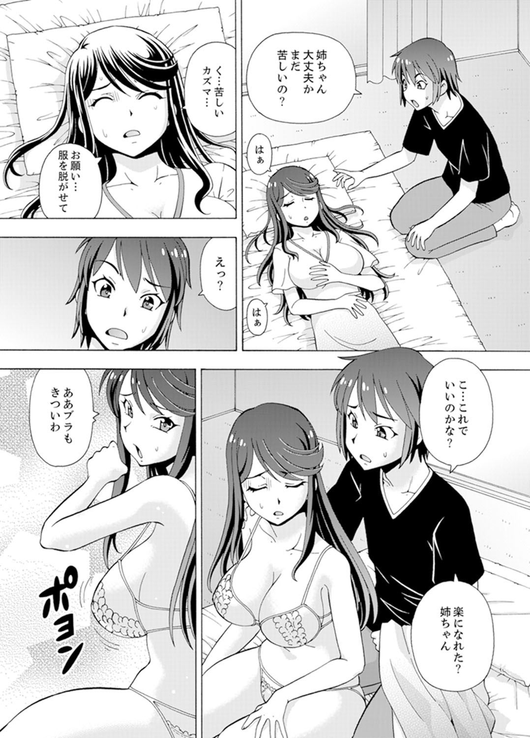 [ITOYOKO] Yubune de Kitsukitsu Mitchaku 3P !~ Kanojo to Ane ga Noboseru made Ecchi [Kanzenban] page 47 full