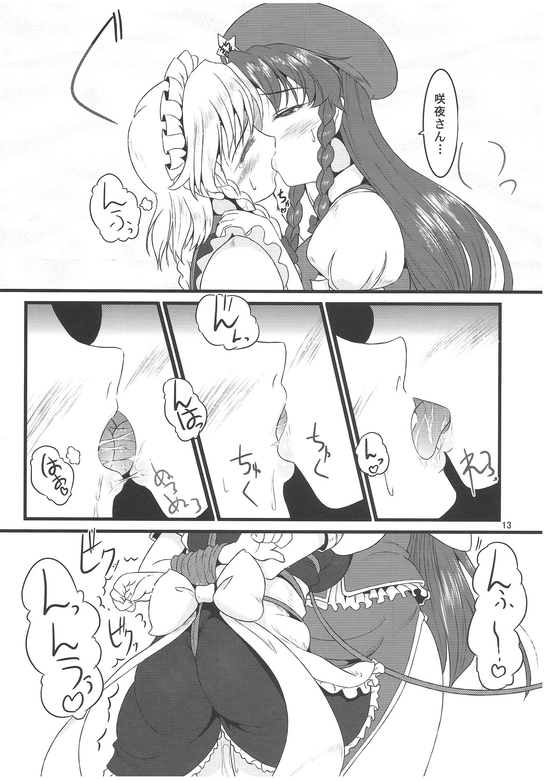 (Reitaisai 8) [LeimkissA (Nekohane Ryou)] Reversal Position (Touhou Project) page 12 full
