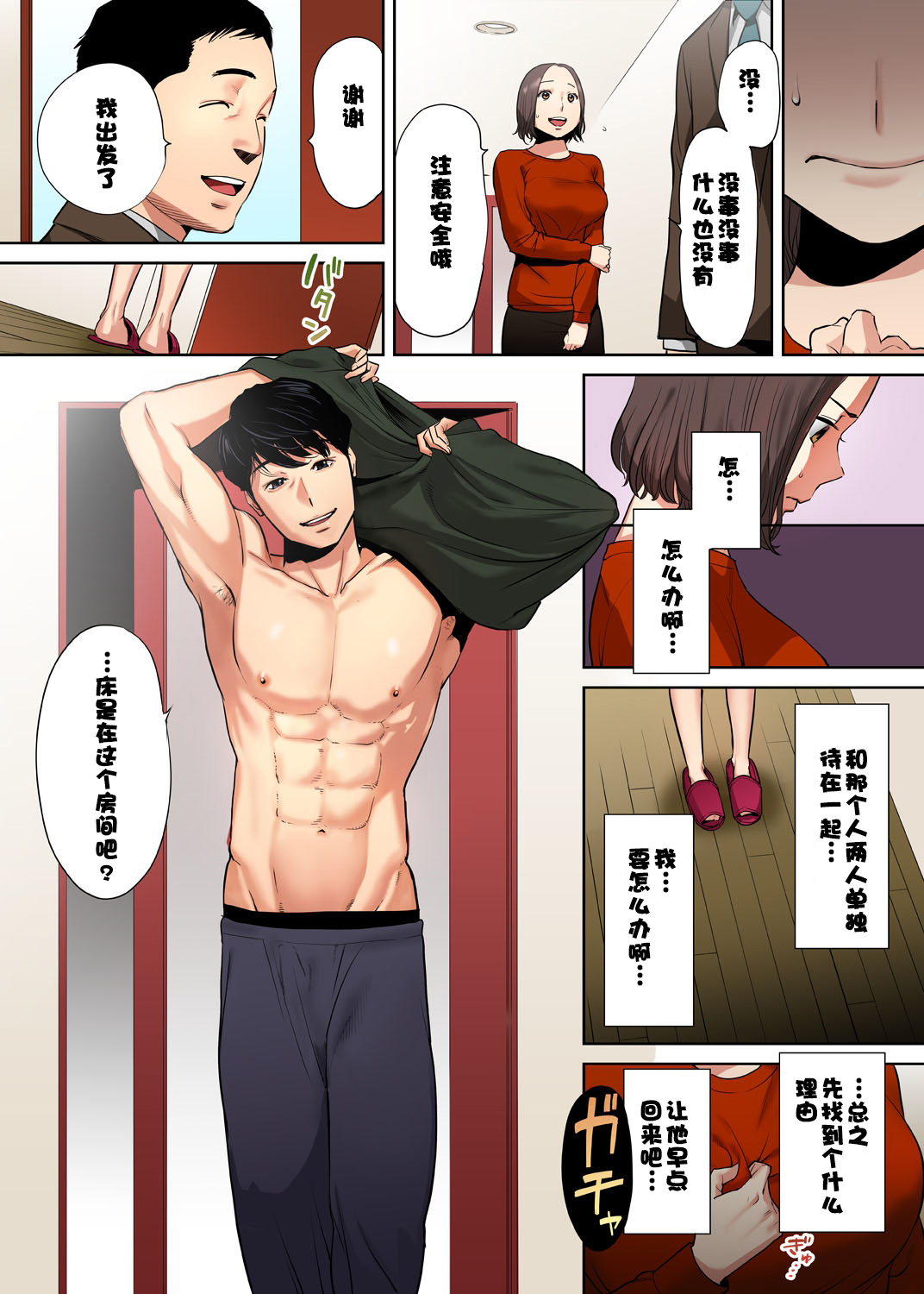 [Katsura Airi] Otto no Buka ni Ikasarechau... Aragaezu Kanjite Shimau Furinzuma [Full Color Ban] 1-6 [Chinese] [含着个人汉化] page 23 full