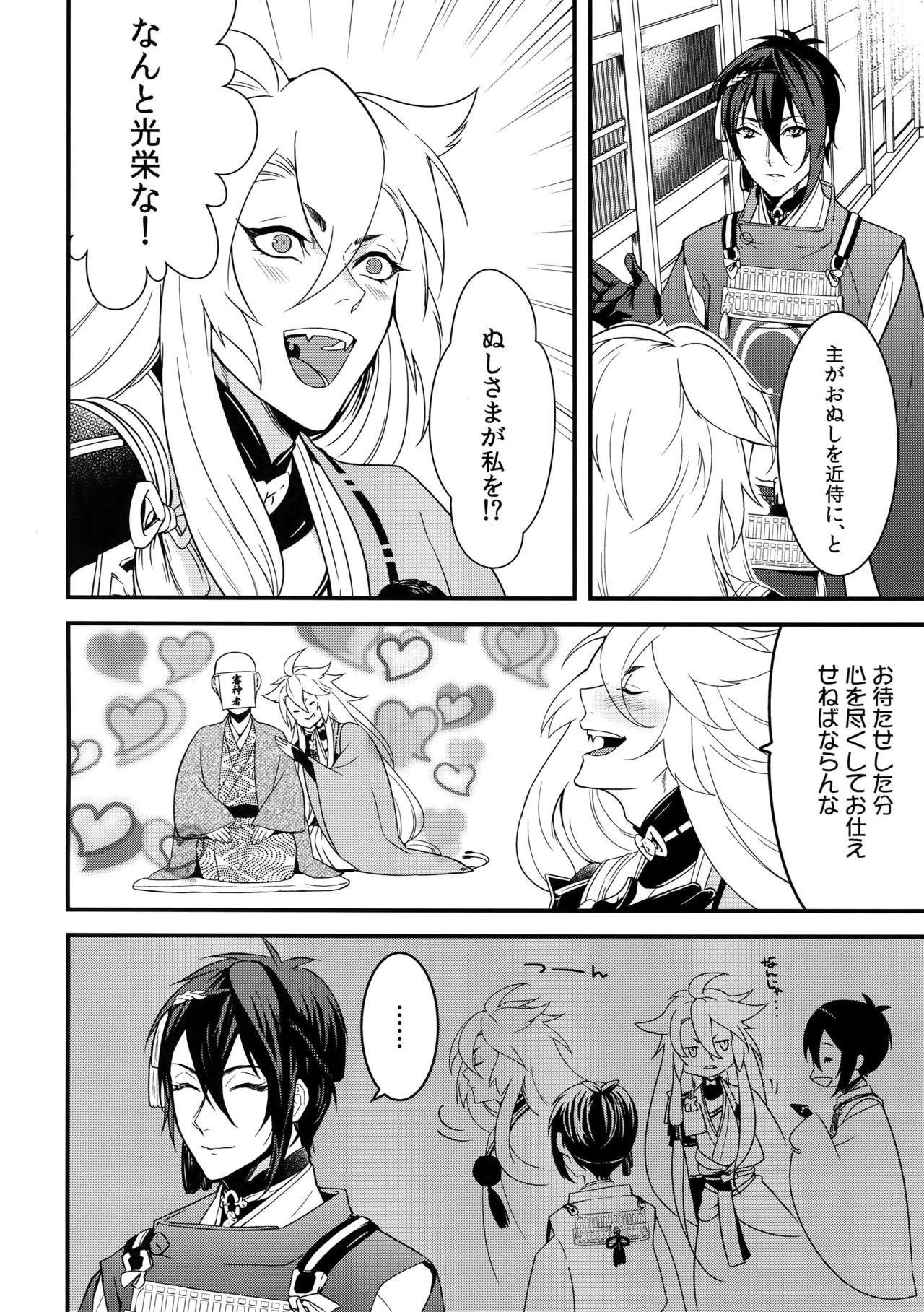 (Senka no Toki 7) [Mitsu (kani)] Kinoko Take no ko Kiri no Sato (Touken Ranbu) page 5 full