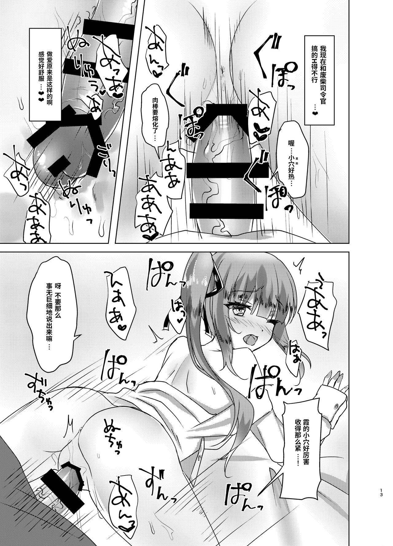 [Nagashi Soumen (Yuzaki)] Neta Furi Kasumix (Kantai Collection -KanColle-) [Chinese] [鸽鹉LowB与变态社畜今天加班了吗我这本马上翻交流平台汉化组] [Digital] page 12 full