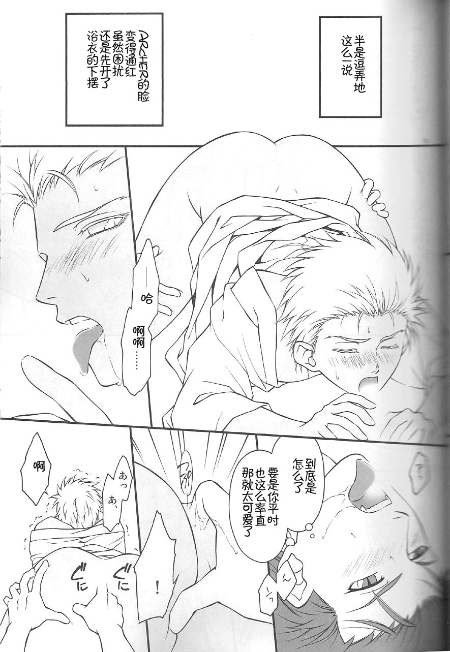 (C74) [OHJU (WASHINO)] SAIHEN (Fate/stay night, Fate/hollow ataraxia) [Chinese] page 45 full