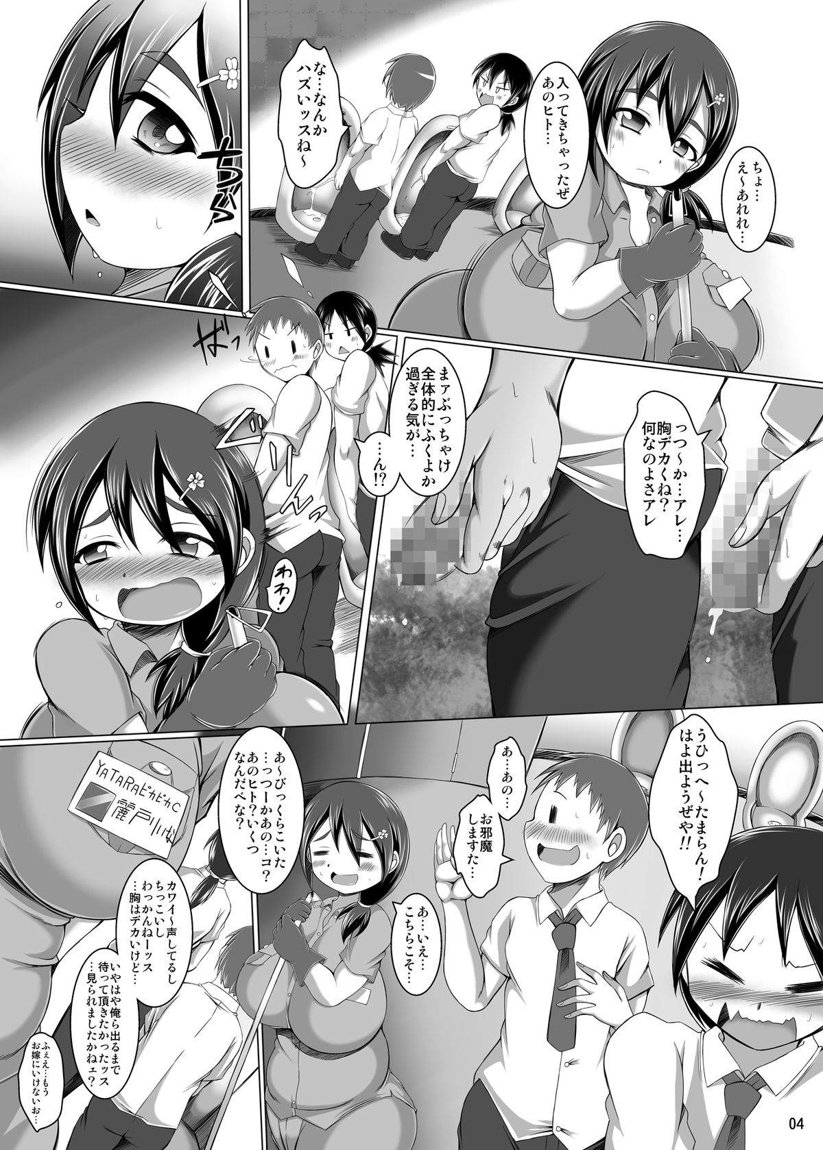 [Pintsize (Yakusho, TKS)] Benjo Soujifu no Hentai Ganbou [Digital] page 4 full