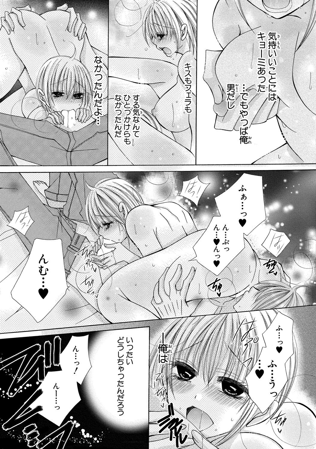 [Arata Kaoru] Nyopaika ~ Nametari, iretari, hasandari ~ 2 page 53 full