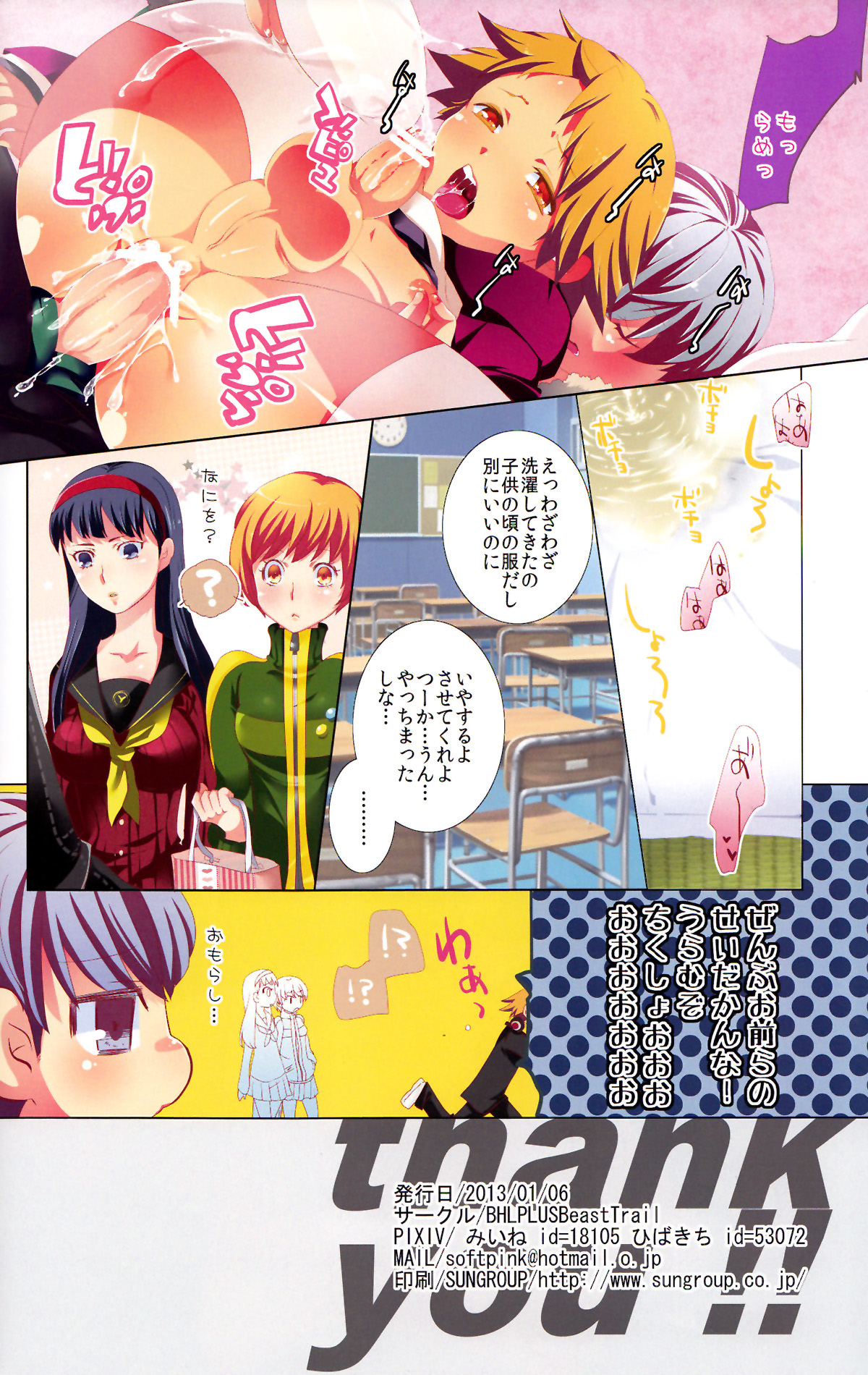 [BHLPLUSBeastTrail (Miine, Hibakichi)] Strawberry Collars (Persona 4) page 22 full