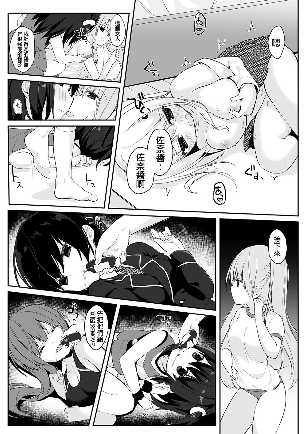 [Marialite (Hisagi)] Mannequin ni Natta Kanojo-tachi ~Fukushuu Hen~ [Chinese] [HunJohn漢化] page 22 full