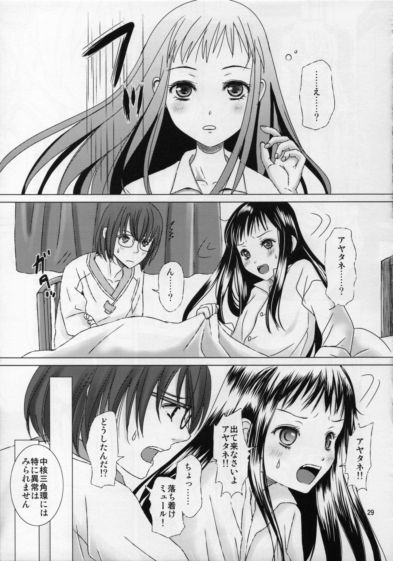 [Inudrill. (Inumori Sayaka)] HARMONIUS 5 (Ar Tonelico 2) page 29 full