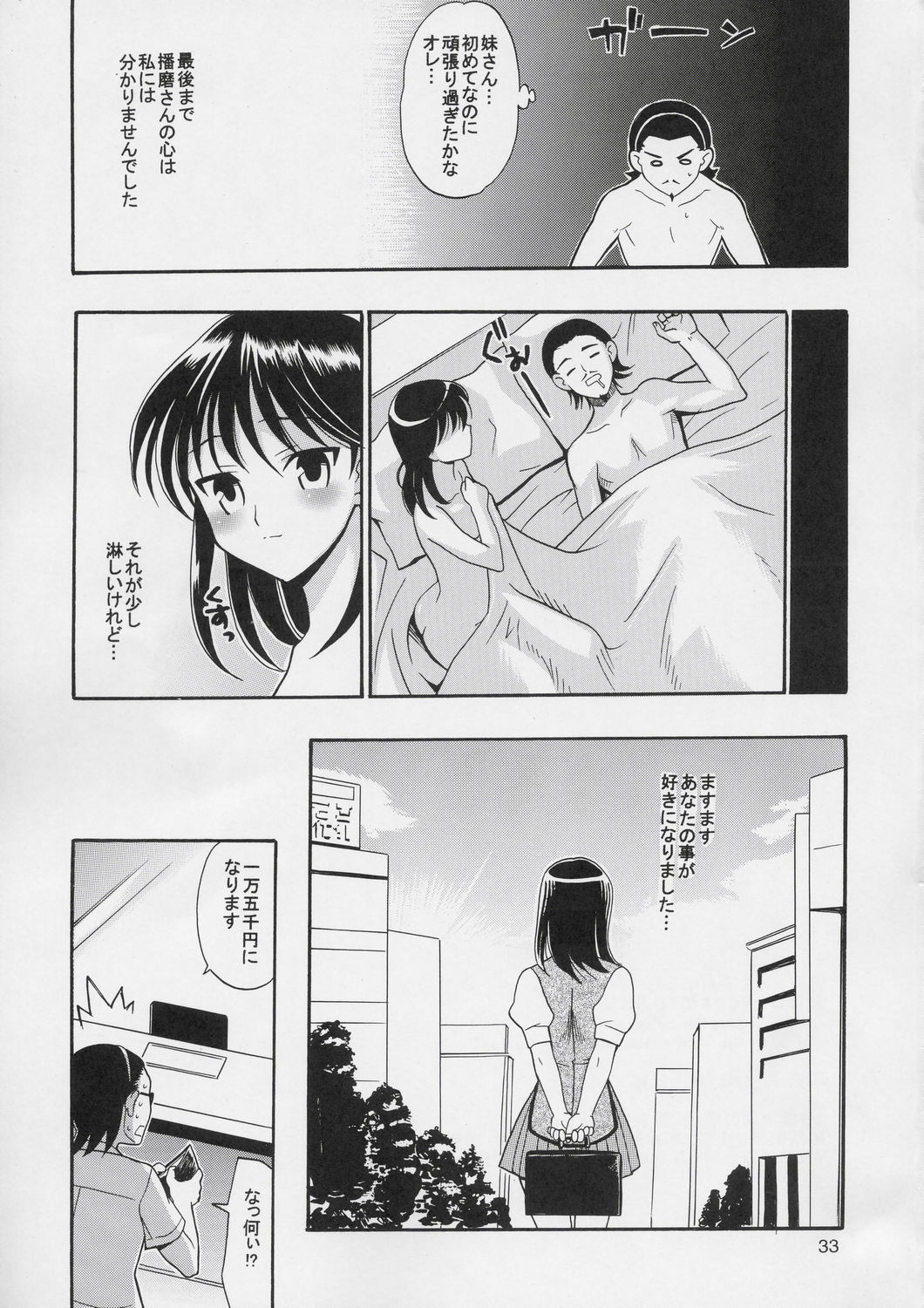 (CR36) [Teruo Haruo (Kanekiyo Miwa)] Hige-seito Harima! (School Rumble) page 32 full