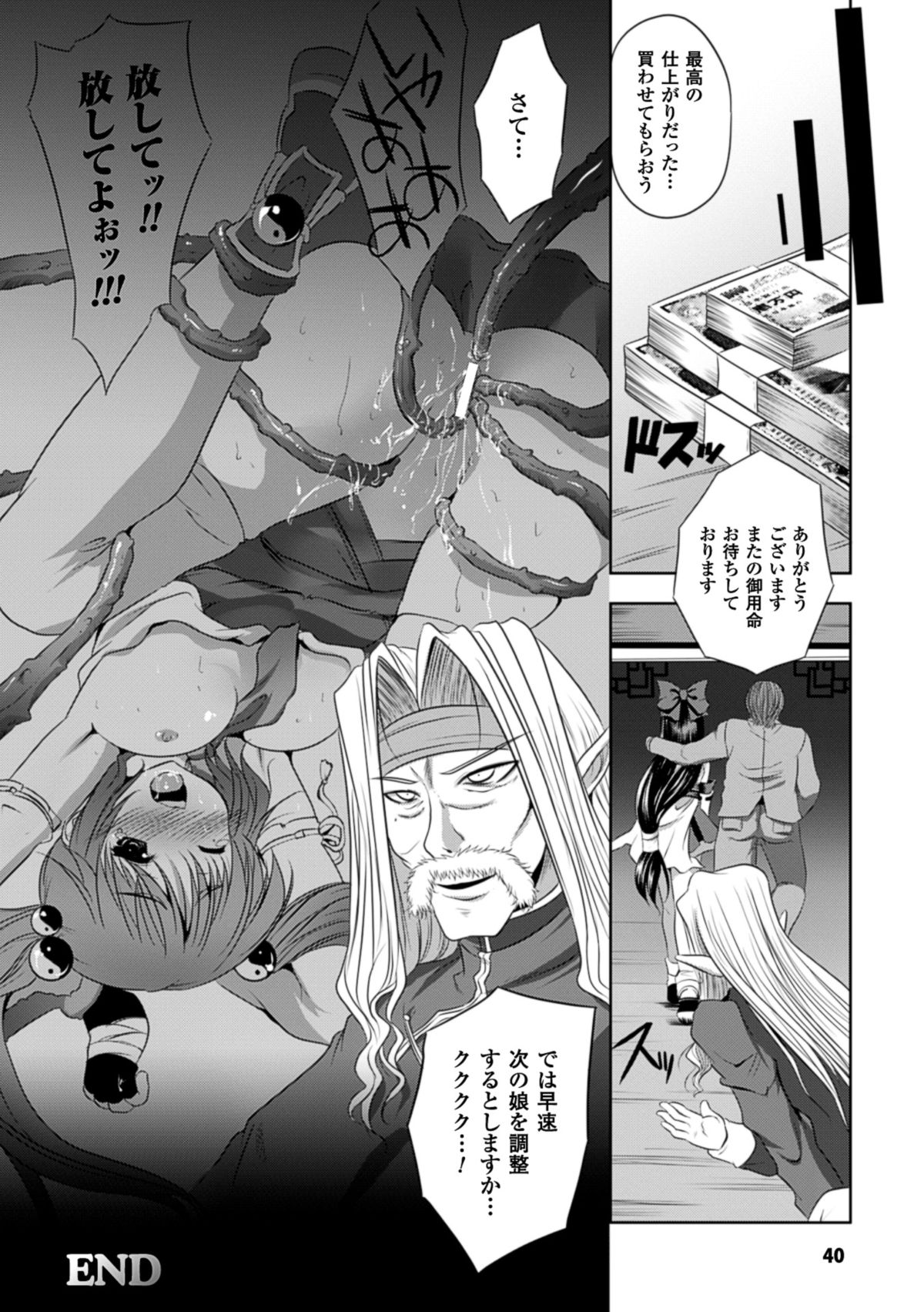 [MAKI] Kegare Yashiro no Otometachi [Digital] page 39 full
