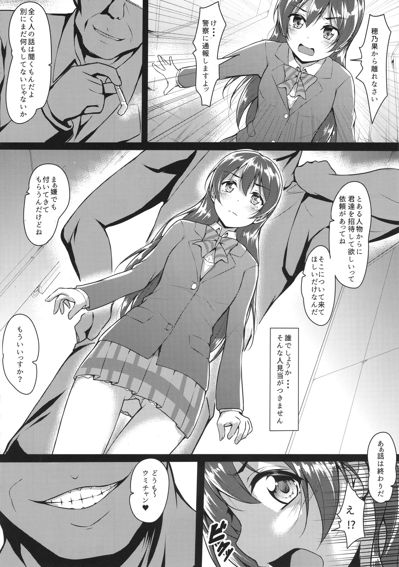 (C89) [corori (Various)] HONOUMIKAN (Love Live!) page 7 full