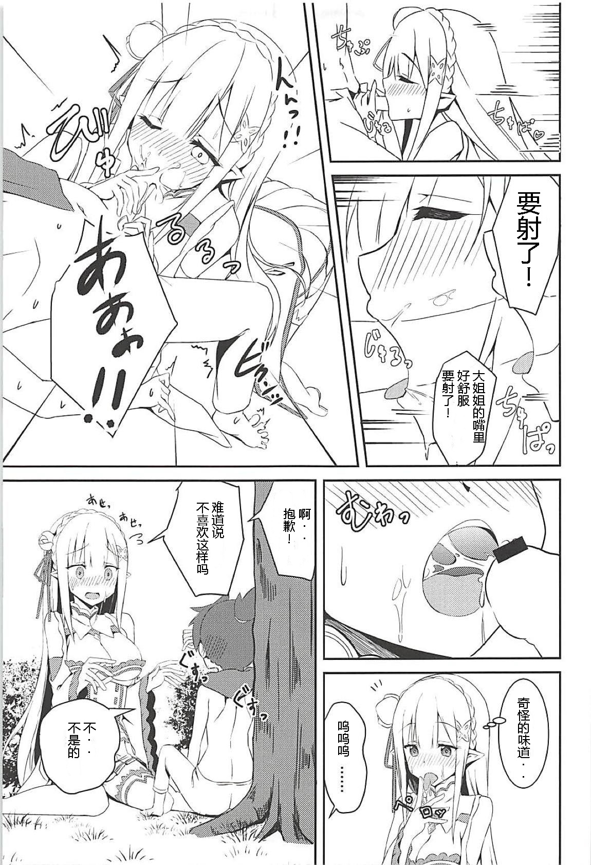 (C94) [Chelsea lip (Minato Yoshihiro)] Majo no nokoriga (Re:Zero kara Hajimeru Isekai Seikatsu) [Chinese] [牛头布个人汉化] page 12 full