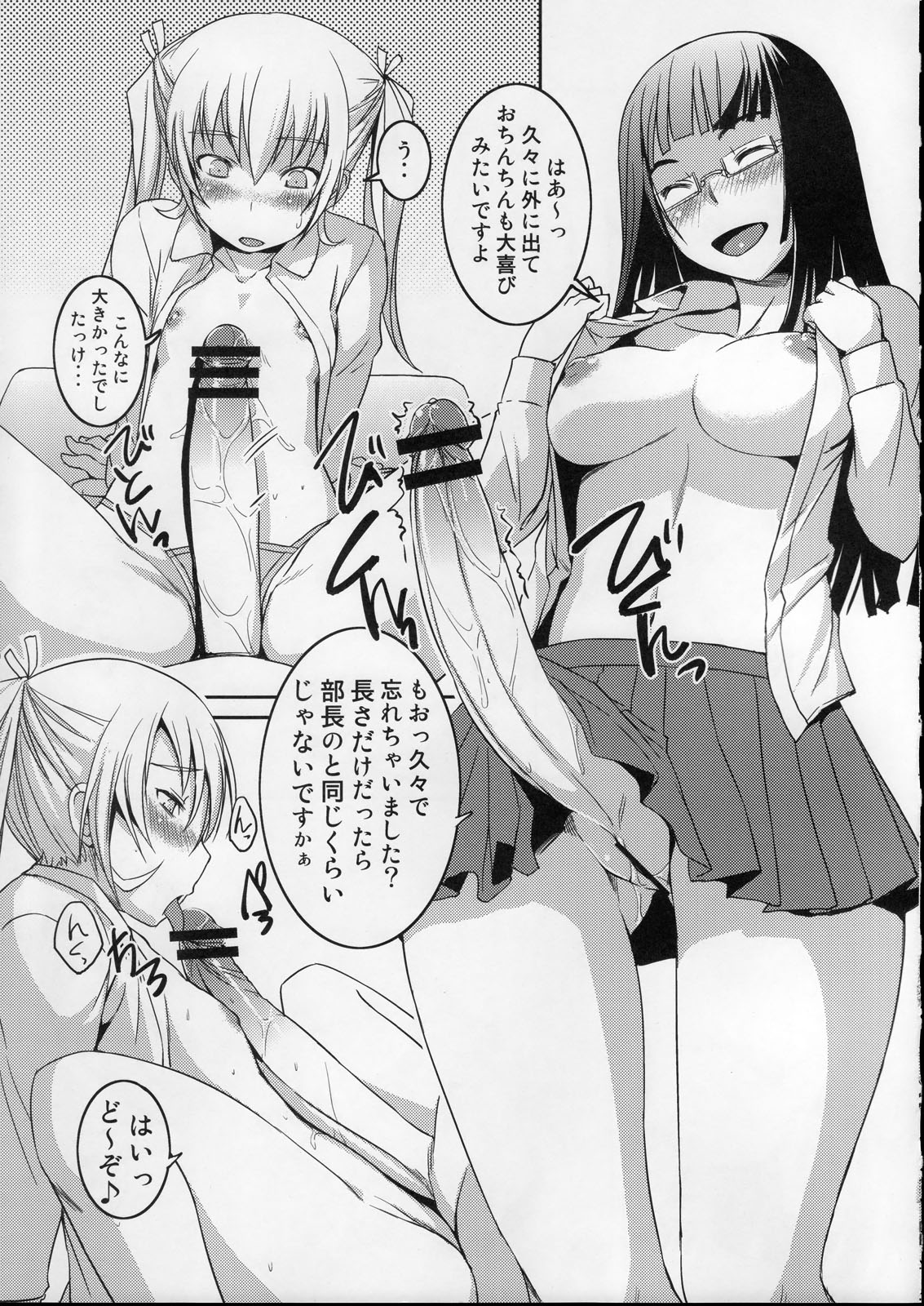 (C77) [AskRay (Bosshi)] Futabu? page 9 full