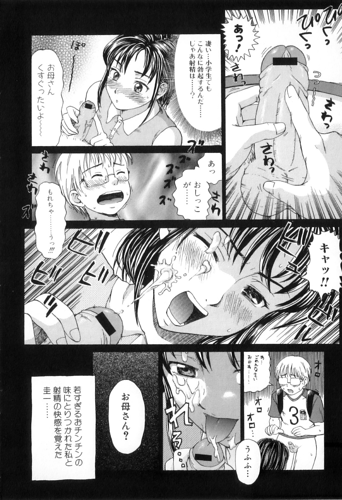 [Anthology] Boshi Chijou Kitan 2 page 26 full