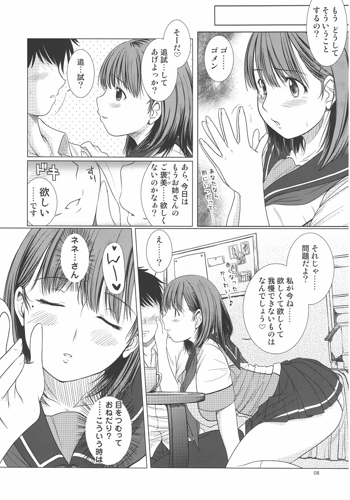 [AIZO Kesson Shoujo (Enigma)] Nene san no Gohoubi (LOVE PLUS) page 7 full