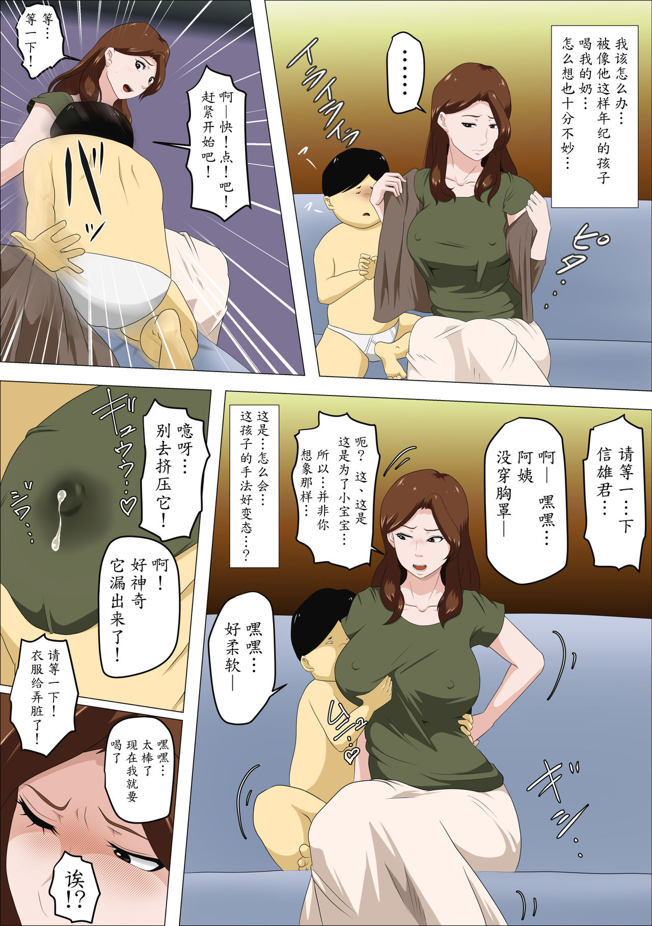 [Almarosso] Shachou no Musuko o Azukattara Bonyuu o Suwareta Bakari ka.. (Bettaku) [Chinese] [魔劍个人汉化] page 12 full