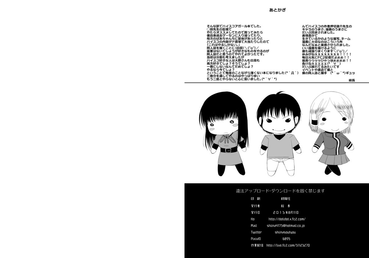 [MIDSUMMER MADNESS (Soutyou)] High score love (High Score Girl) [Digital] page 88 full