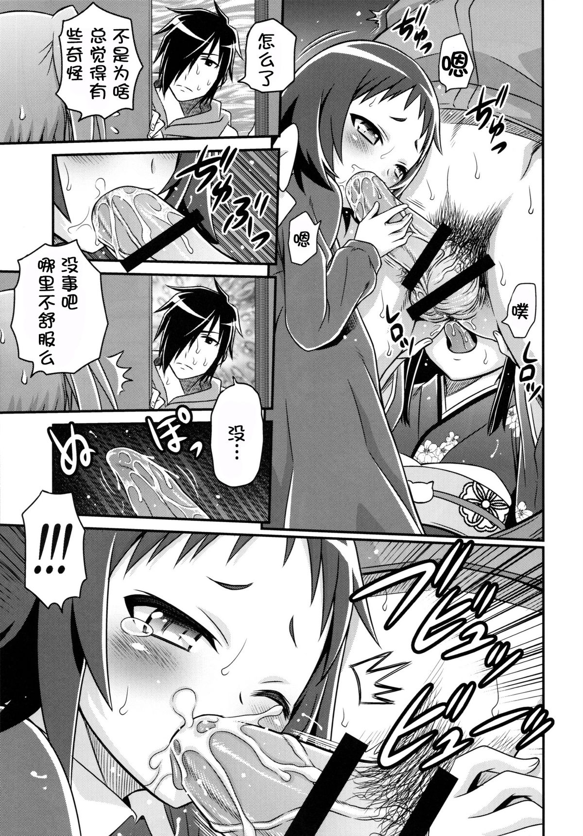 (C86) [Studio Tar (Kyouichirou)] Kojuto Nebaneba Dai Sakusen (Mikakunin de Shinkoukei) [Chinese] [脸肿汉化组] page 16 full