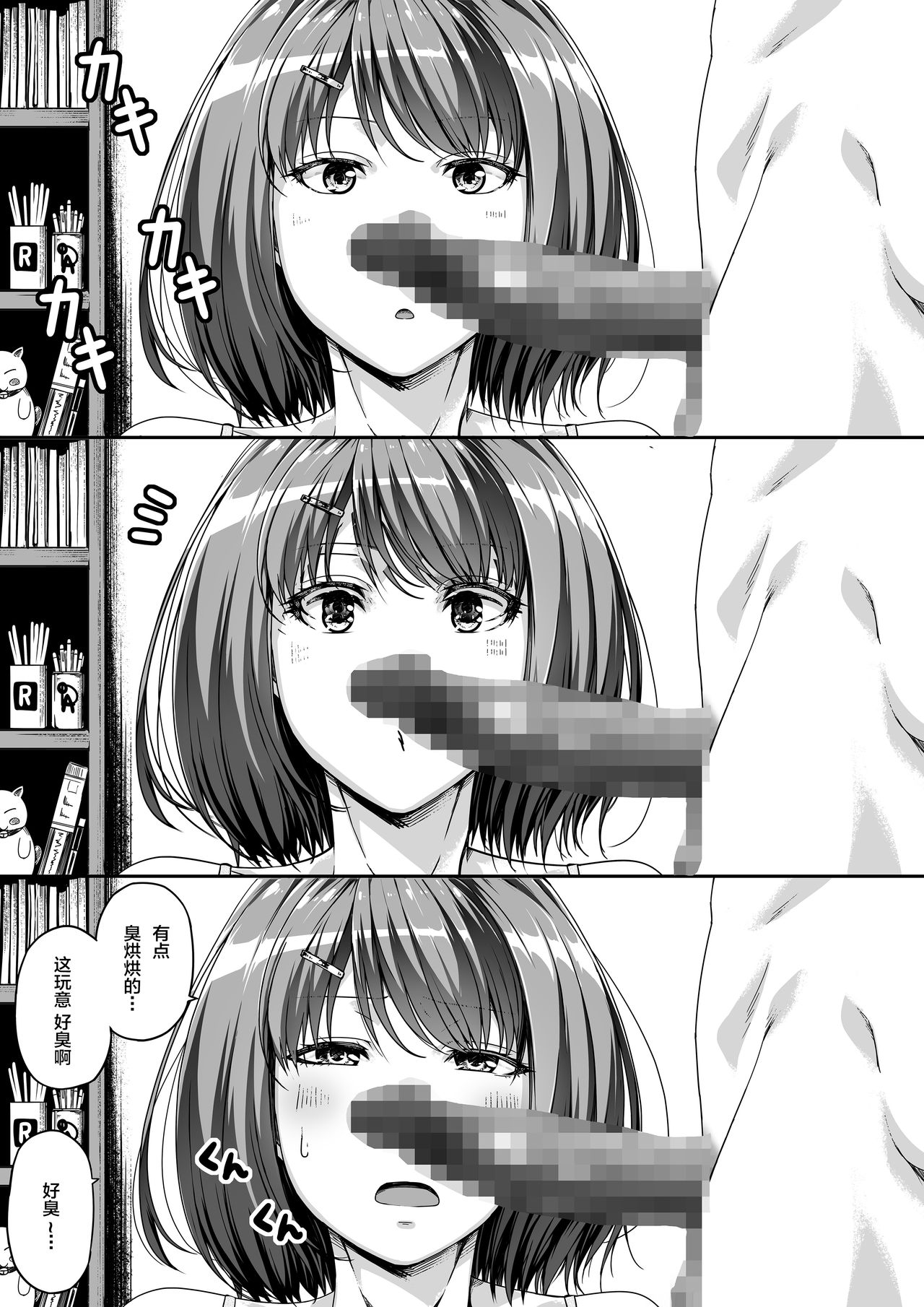 [Road=Road=] Ore wa Kanojo o Tomenakatta. kouhen [Chinese] [新桥月白日语社] page 51 full