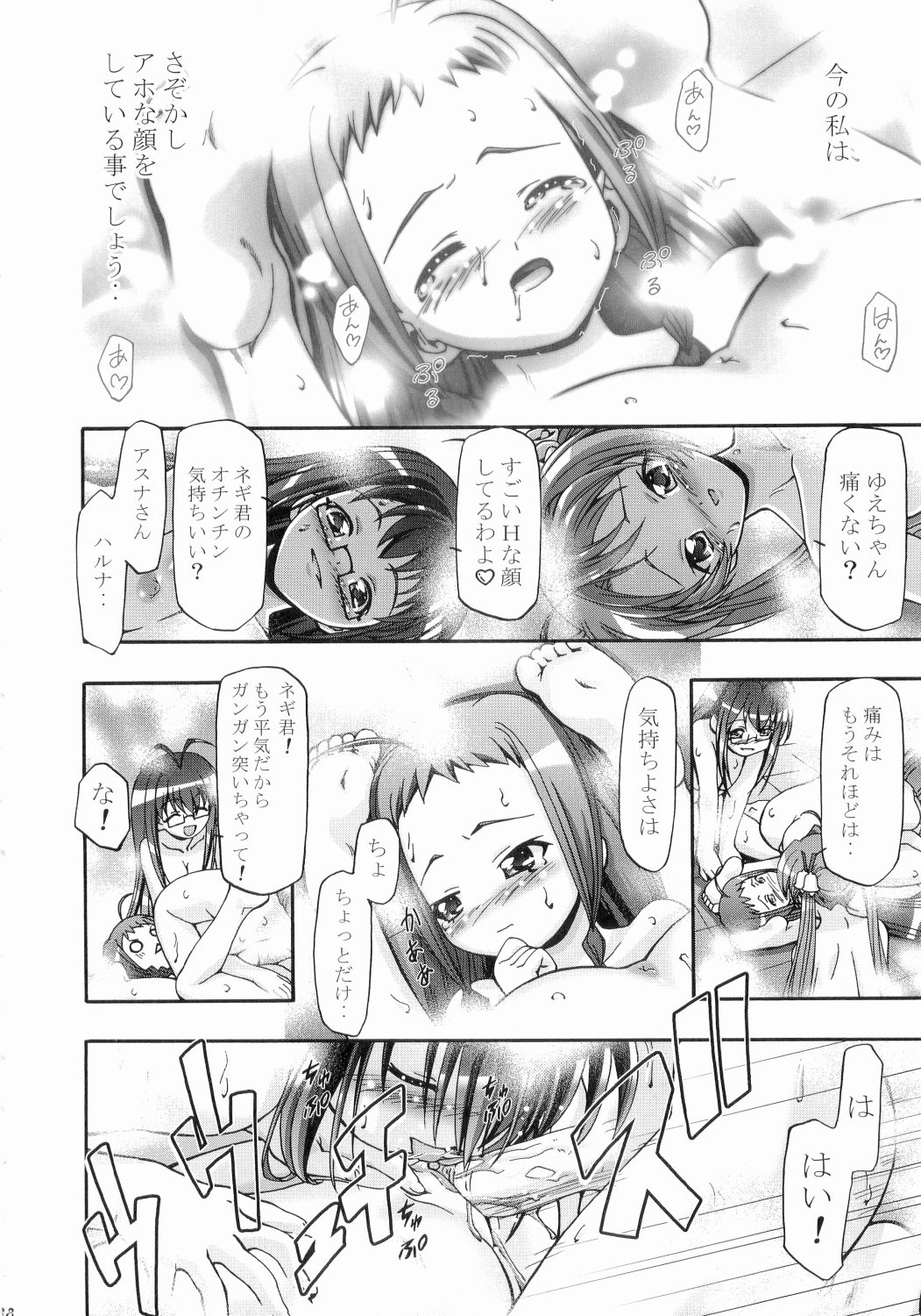 (C71) [Gambler Club (Kousaka Jun)] Mahora Gakuen TyuuToubo 3-A (Mahou Sensei Negima!) [Decensored] page 41 full