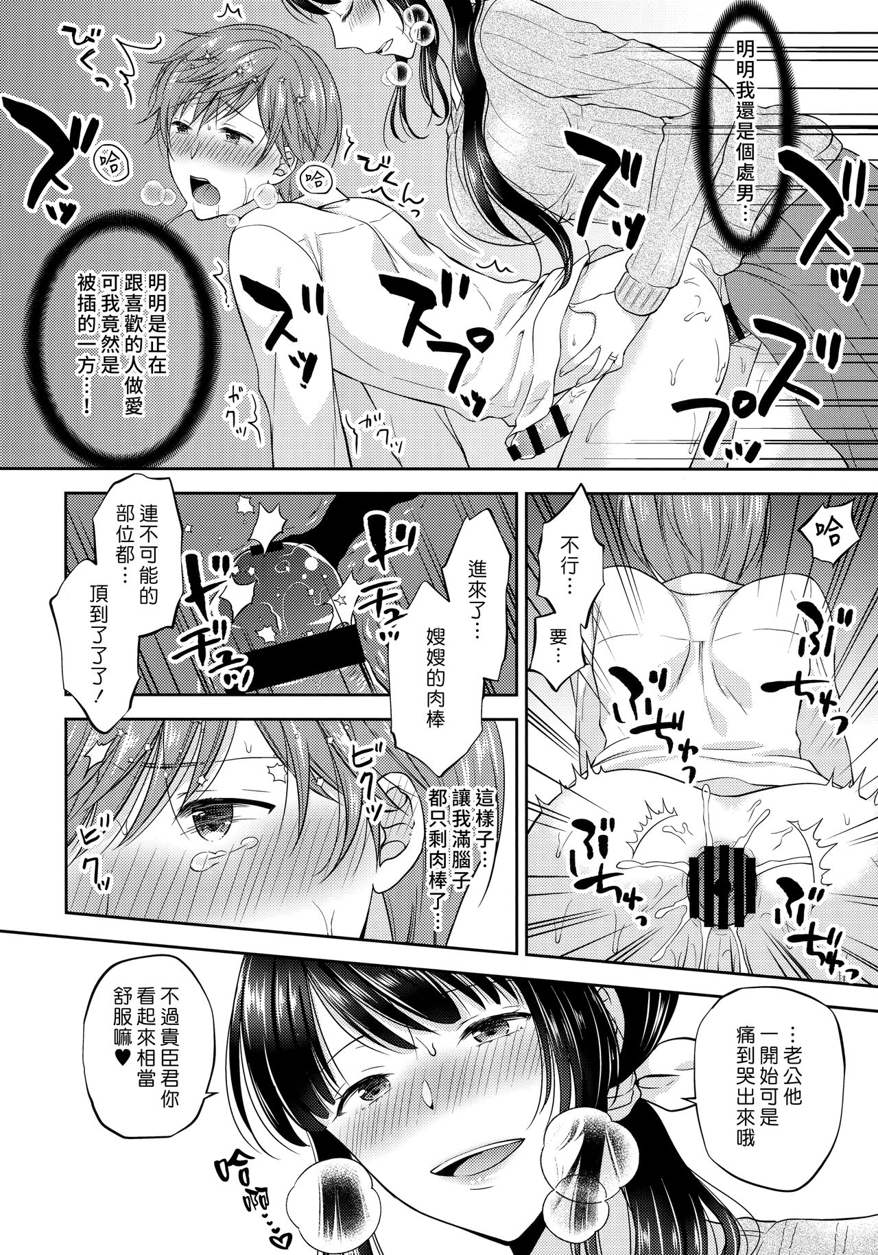 (C94) [Honey Bunny (Kohachi)] Futanari Miboujin Gitei Kanraku [Chinese] [漢化組漢化組] page 18 full