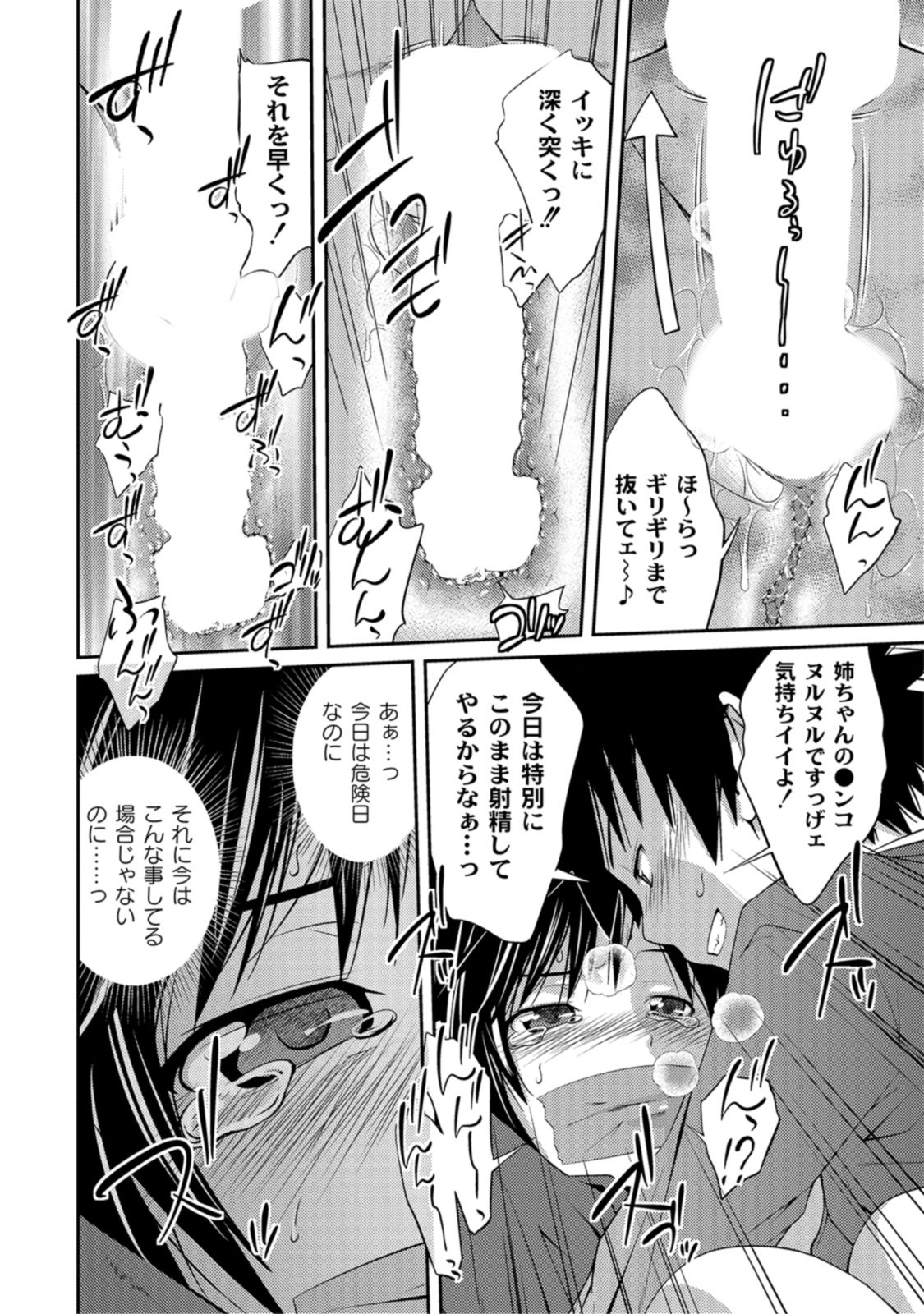 [Tsubaki Jushirou] Ane Lover [Digital]　 page 28 full