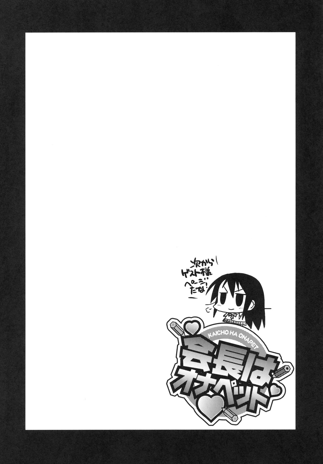 (C79) [YOMOTHUHIRASAKA (bbsacon)] Kaichou wa Onapet (Seitokai Yakuindomo) page 27 full