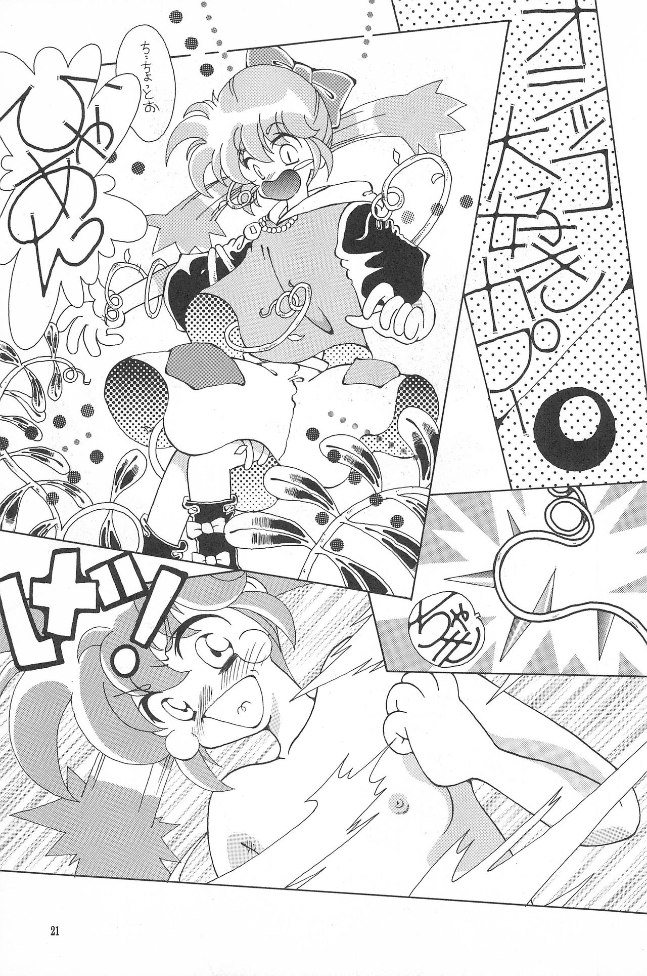 [Paradise City (Fujimoto Sei, Nishi Iori, Ryu Iisou)] Tabeta Kigasuru 38 (Fushigi Mahou Fun Fun Pharmacy) page 21 full