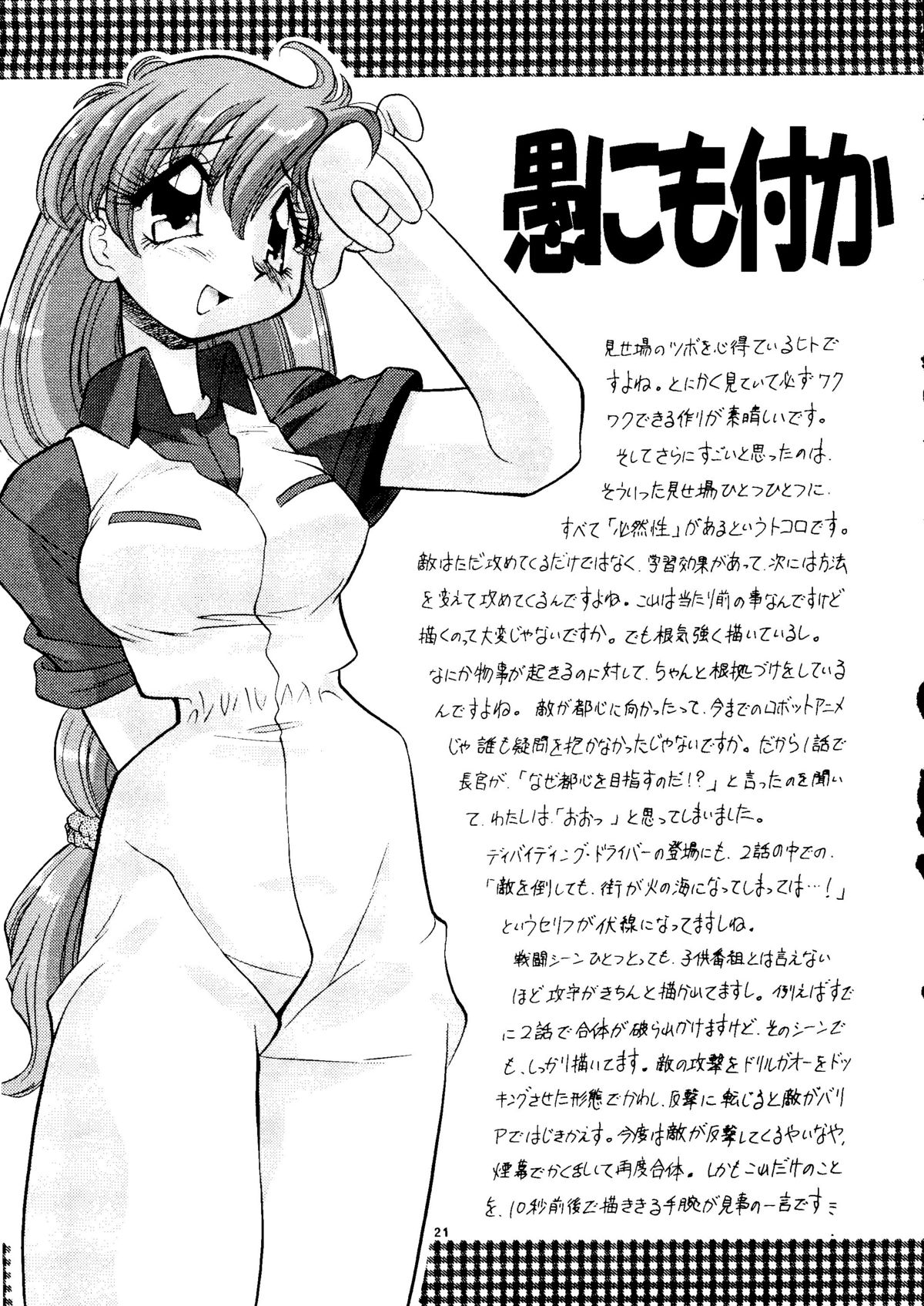 [Studio Toy] Yoseatume Galary 7 (Gaogaigar, YAT - Space Travel Agency, Nadesico) page 20 full