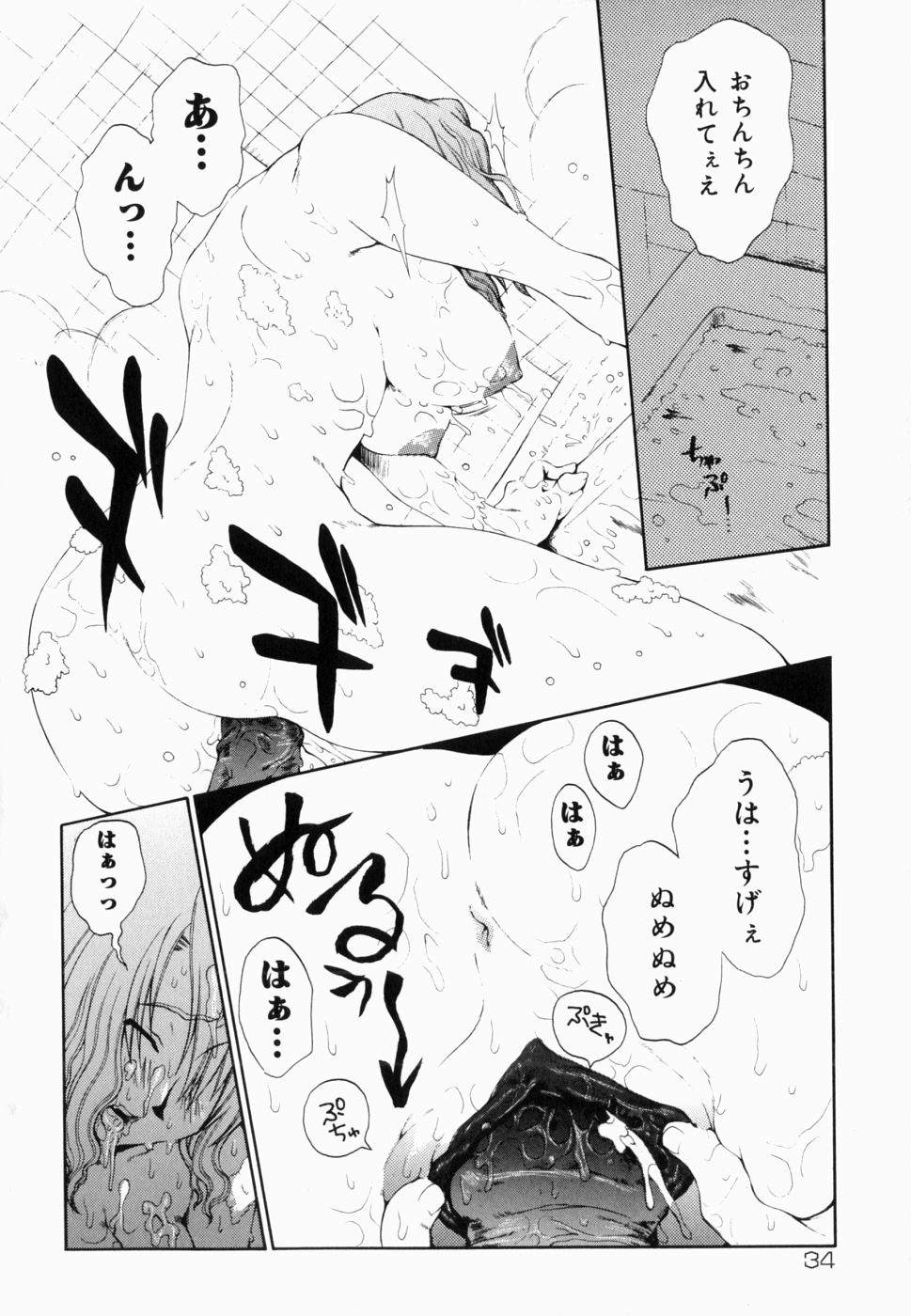 [Anthology] Namadashi Cho Inbo 2 page 35 full