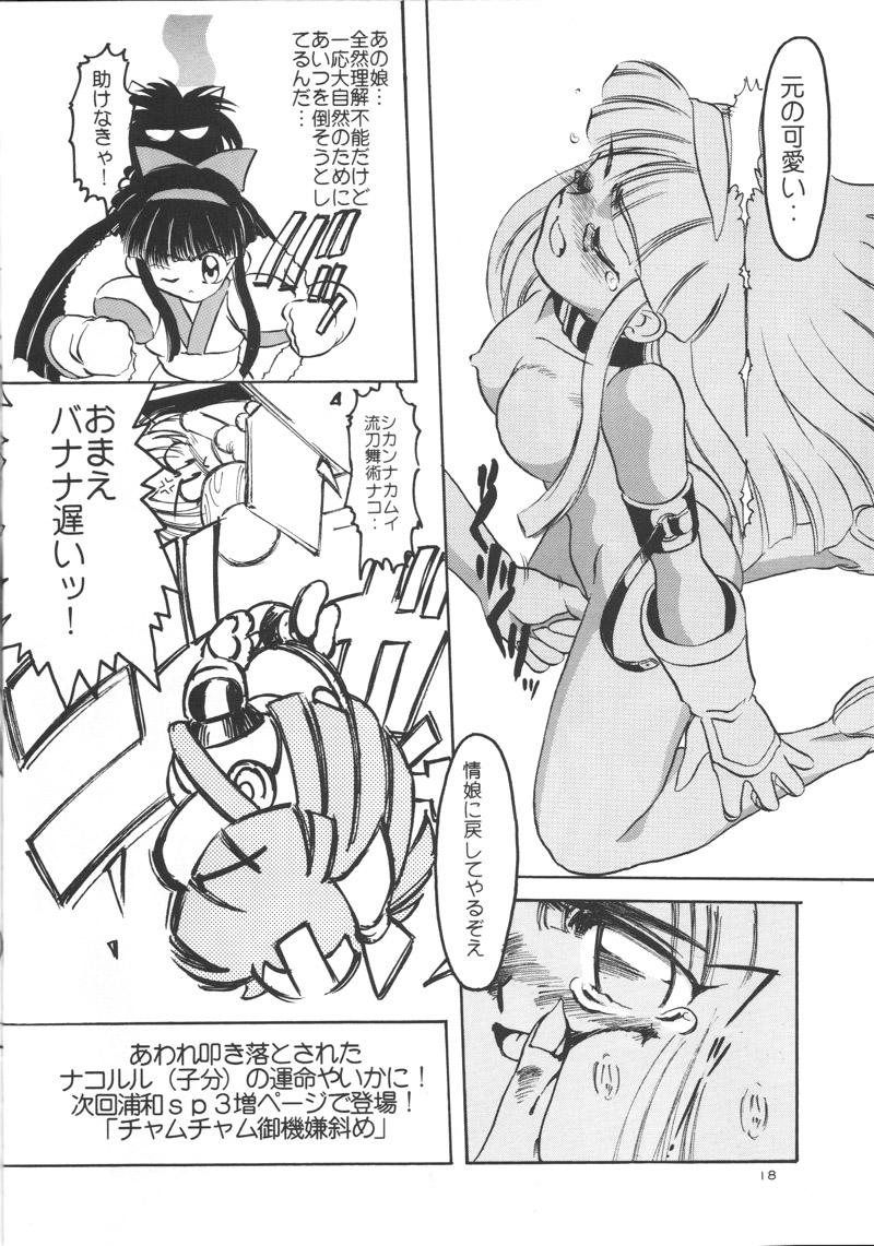 (C48) [Kazuma G-Version, Kuwabatake Kajuen] Urawa Special 2 (Samurai Spirit, Darkstalkers) page 17 full