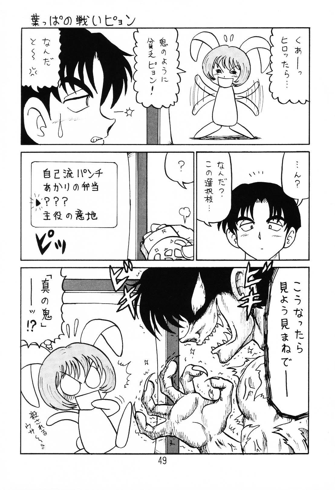 (C64) [Shinkouzan Tozantai (Kogawa Yasushi)] Happa Tai 1 (ToHeart, Kizuato, and Magical Antique) page 48 full