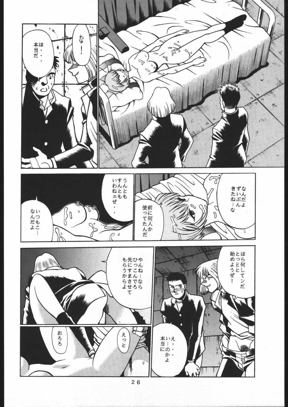 [Moriman Sho-Ten (Various)] KATZE 13 (Neon Genesis Evangelion) page 25 full