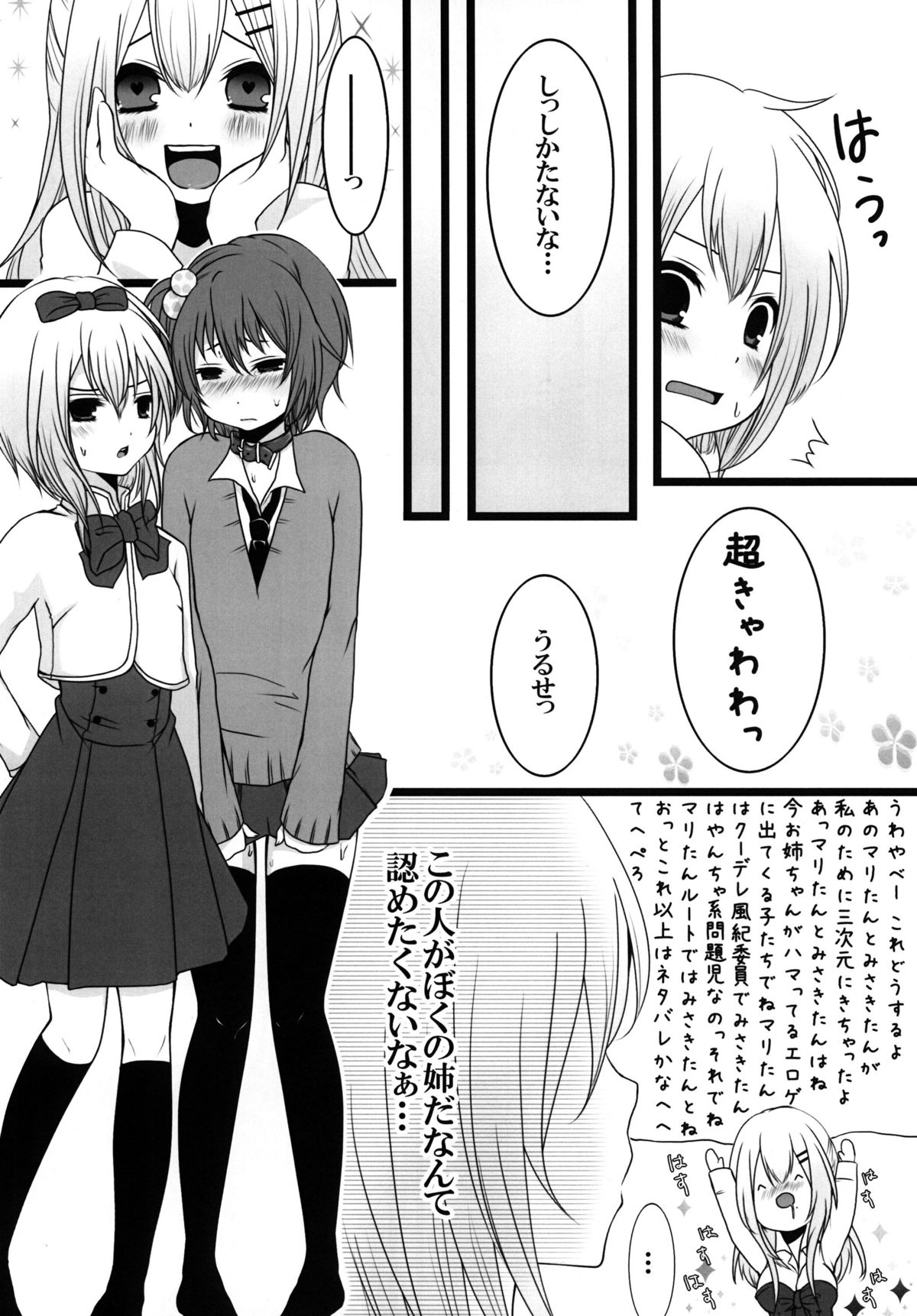 [Mysp5cm (Mareo)] Nyan Para 2nd page 5 full