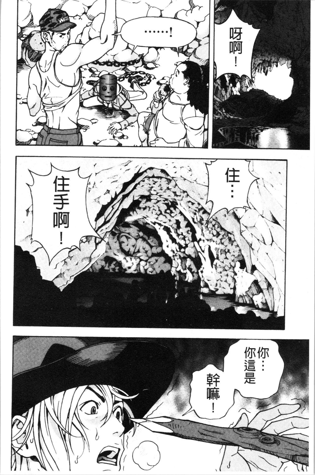 [U-Jin] Niku Doukutsu 1 [Chinese] page 189 full