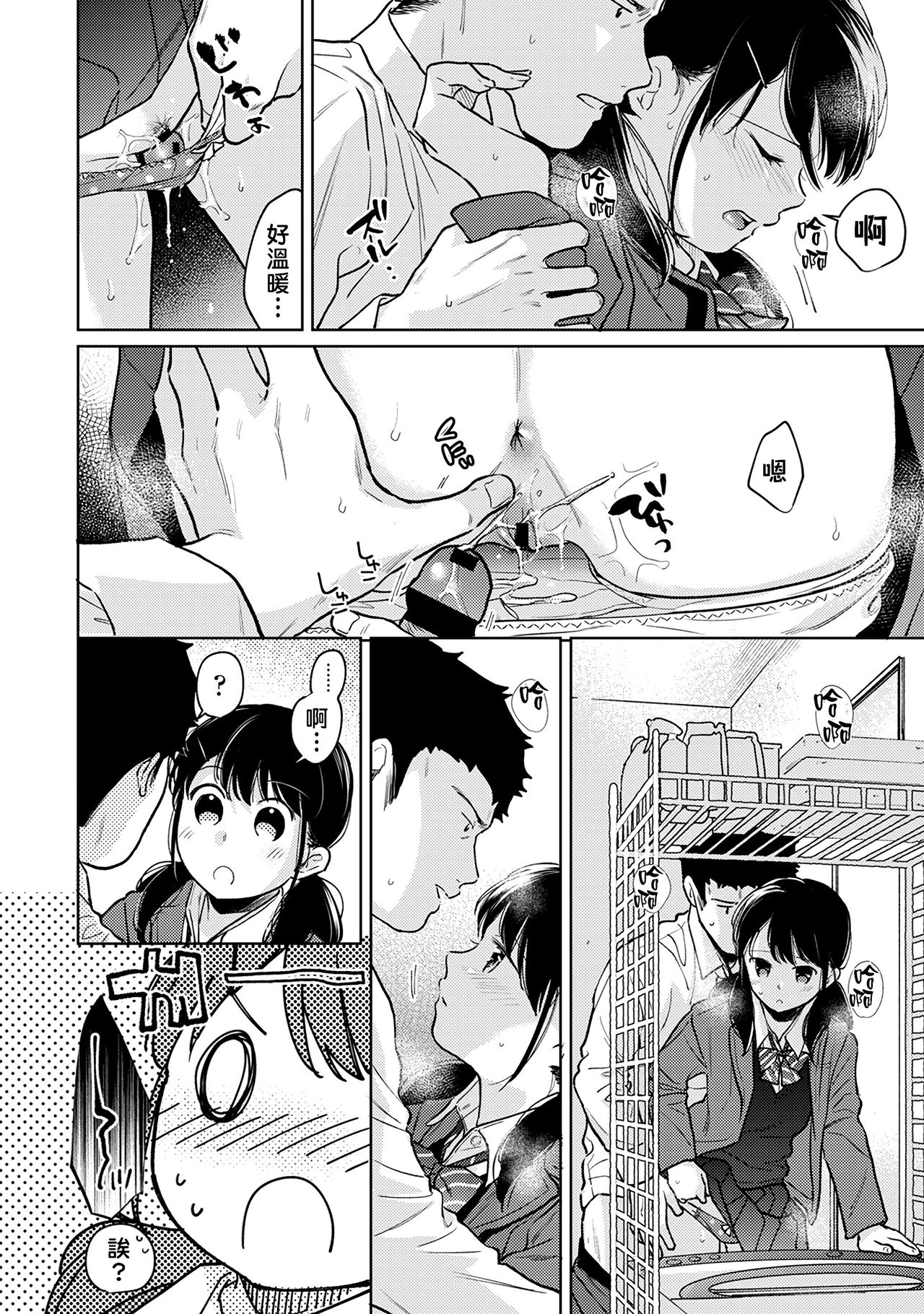 [Fumitsuki Sou] 1LDK+JK Ikinari Doukyo? Micchaku!? Hatsu Ecchi!!? | 1LDK+JK 突然間展開同居？ 極度貼近！？初體驗！？ Ch. 18-25 [Chinese] [禁漫漢化組] page 241 full