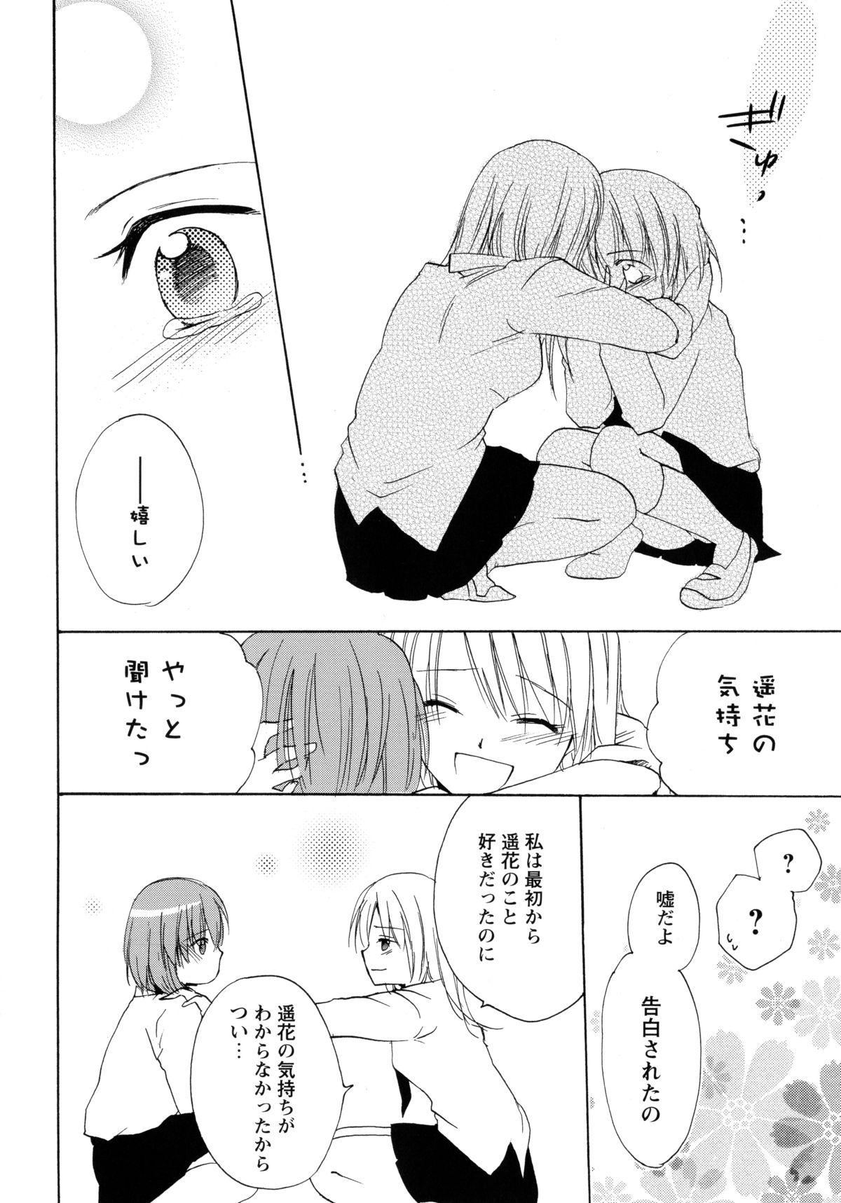 [Anthology] Aka Yuri -Girls Love H- page 20 full