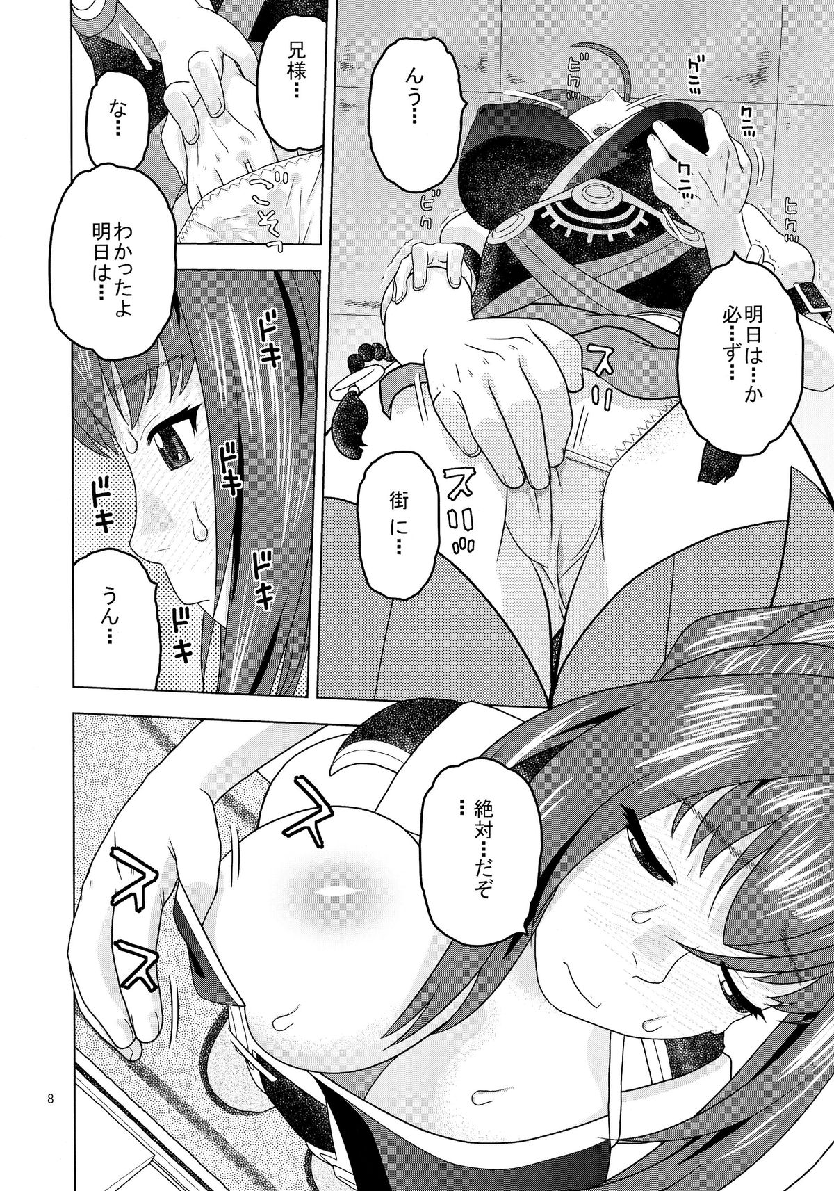 (C87) [Studio Wallaby (Niiruma Kenji)] Akari wa Nii-sama ga Daisuki de Nandemo Iu Koto o Kikimasu (Hitsugi no Chaika) page 8 full