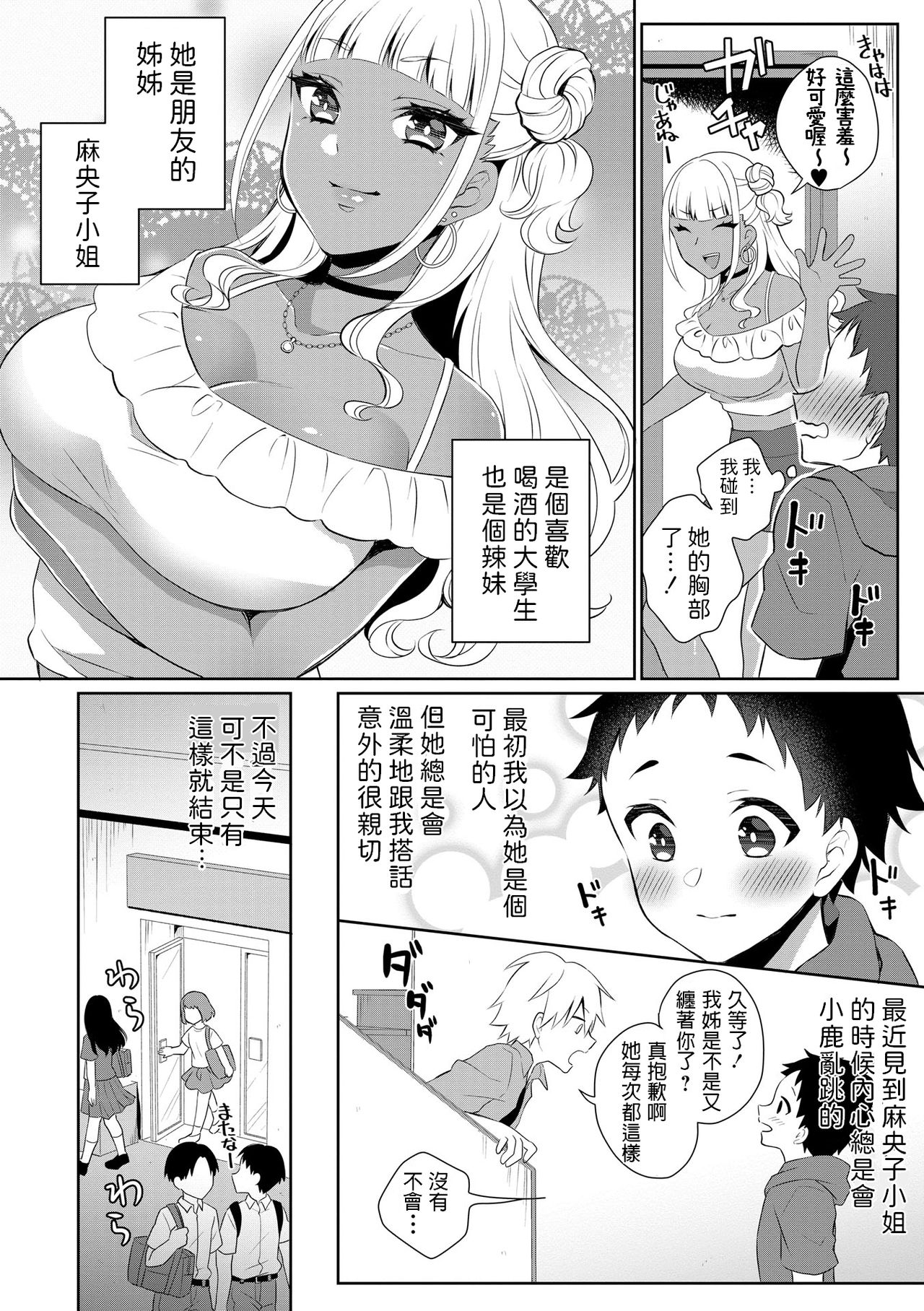 [Binto] Doutei Kui Bitch Gal Maoko [Chinese] page 4 full