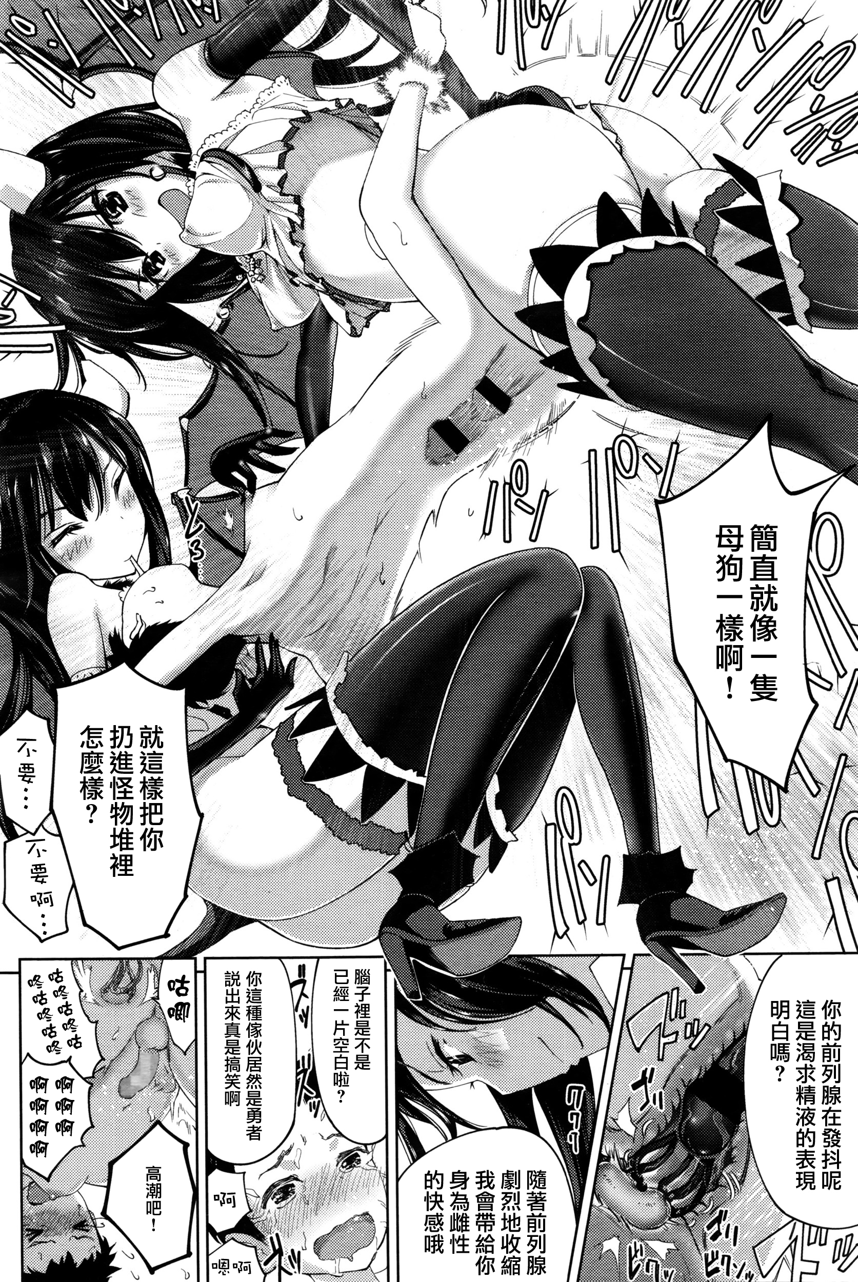 [Shida] Succubus no Toriko (Girls forM Vol. 11) [Chinese] [无毒汉化组] page 17 full