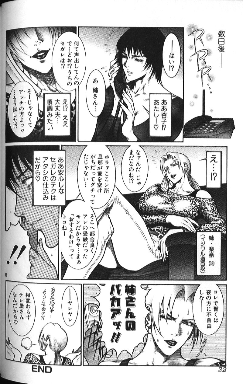 [Anthology] Binyuu Zuma Chiniku Ijiri page 21 full